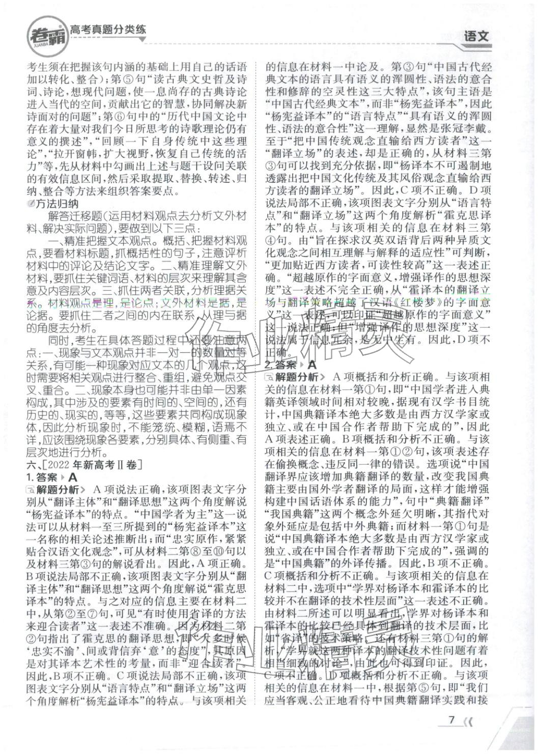 2026年卷霸高考真题分类练高中语文 第7页