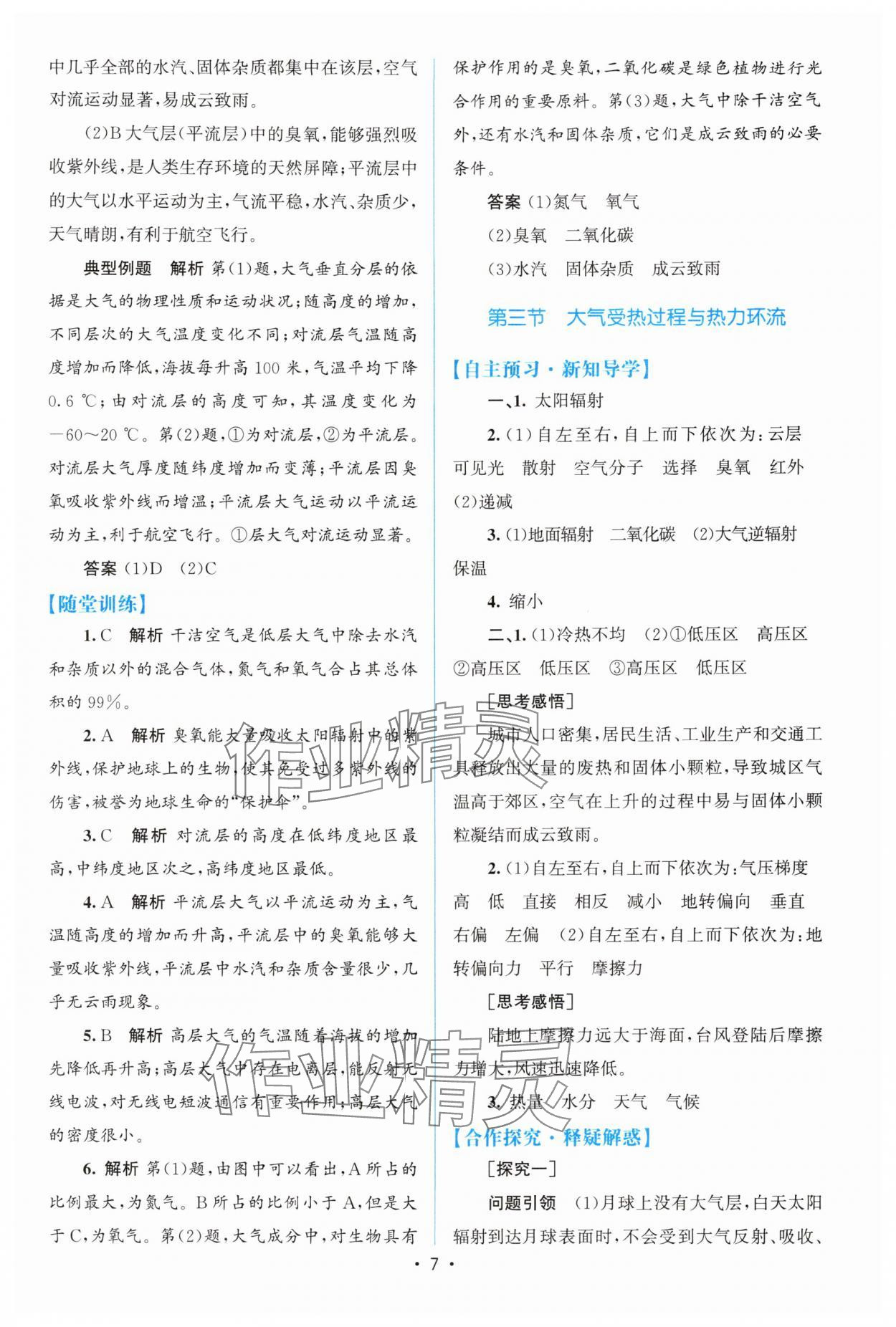 2025年高中同步測控優化設計高中地理必修第一冊中圖版 參考答案第6頁