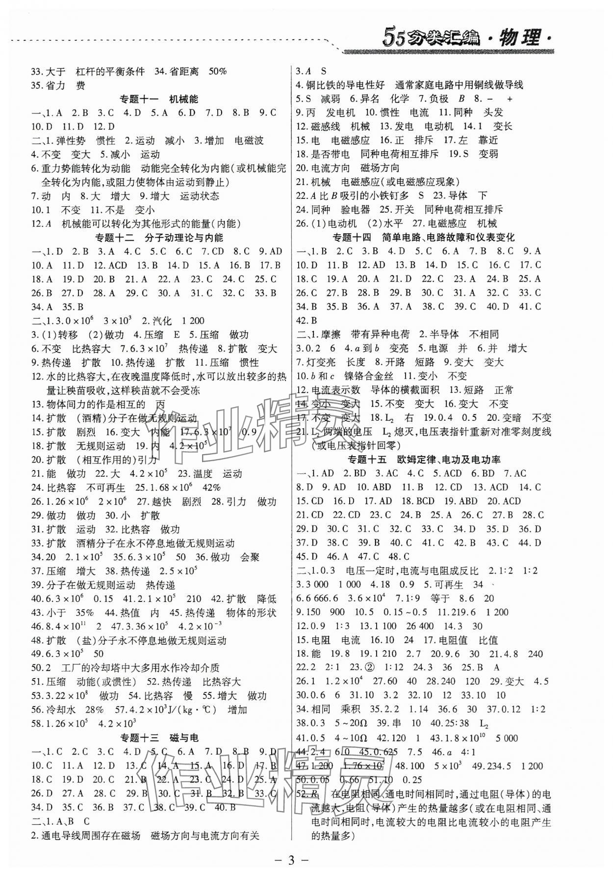 2025年哈市名校考王5分類5匯編物理哈爾濱專版 第3頁