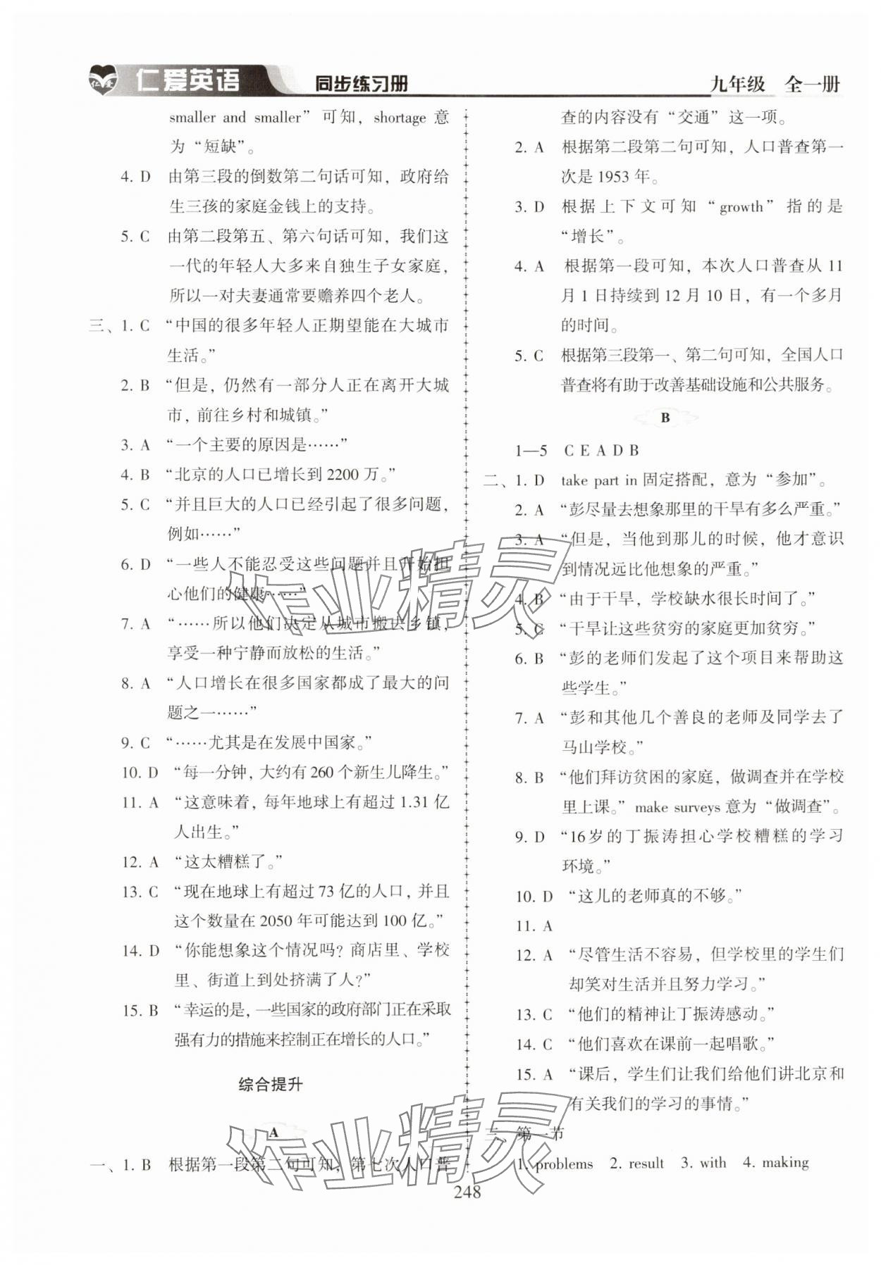 2024年仁愛英語同步練習(xí)冊(cè)九年級(jí)全一冊(cè)仁愛版河南專版 第4頁