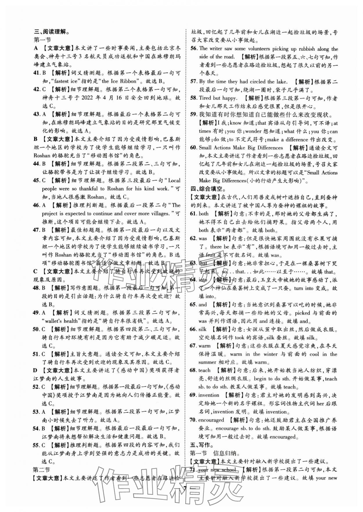 2025年3年真题2年模拟1年预测英语菏泽专版&nbsp;第7页