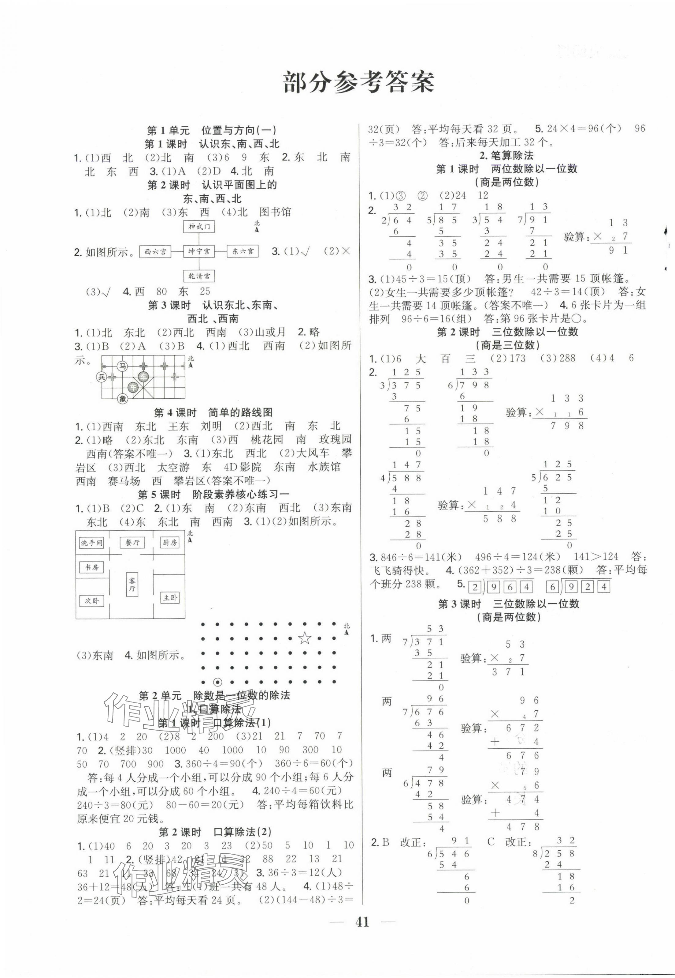 2025年七天學練考三年級數學下冊人教版 第1頁