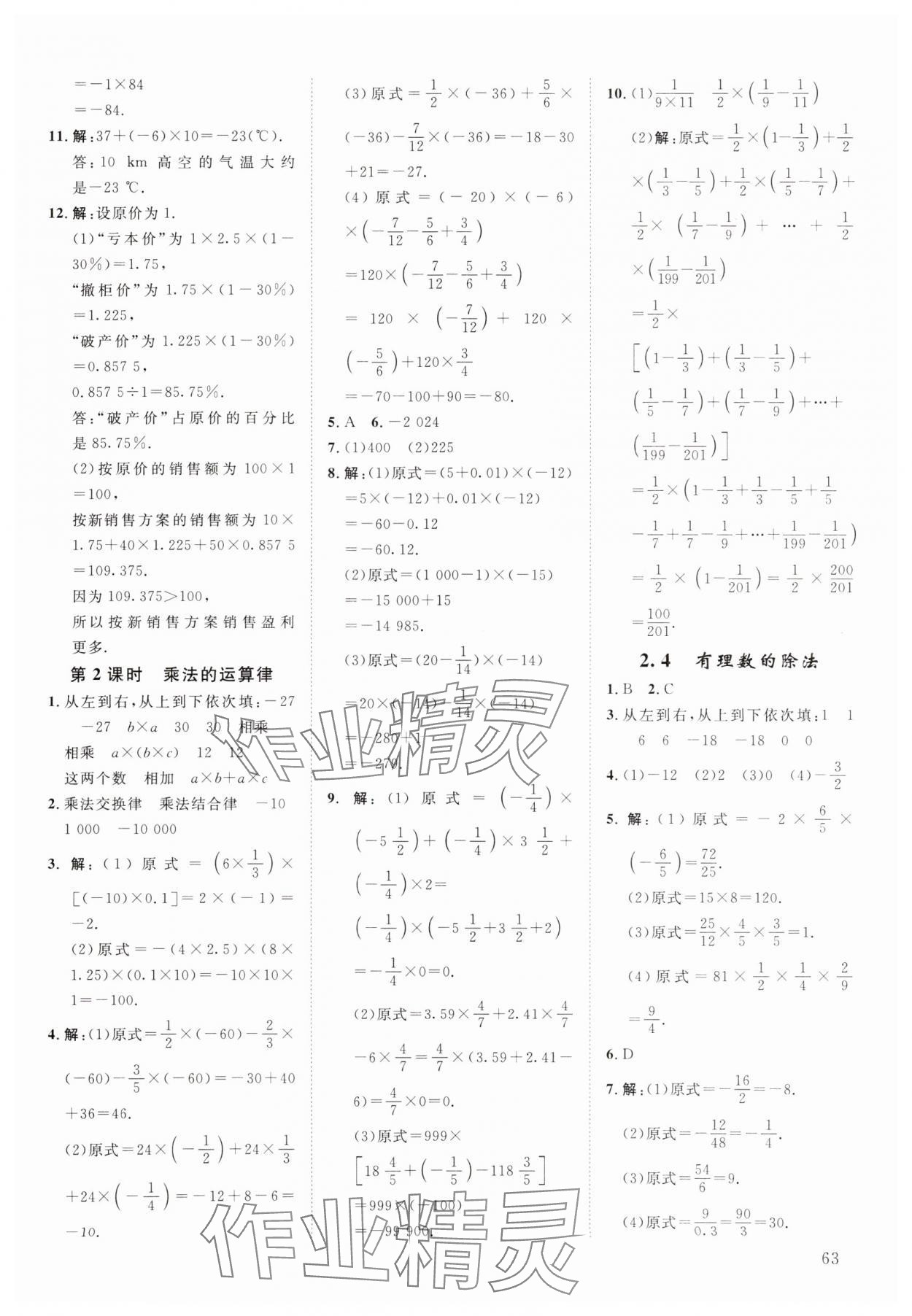 2025年全效学习阶段发展评价七年级数学上册浙教版&nbsp;第5页