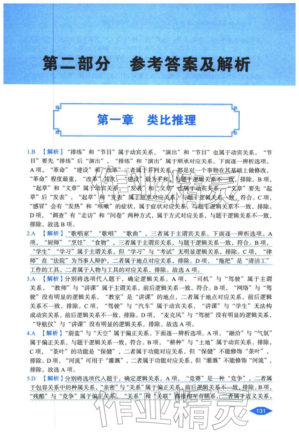 2027年公务员录用考试辅导用书决胜行测判断推理&nbsp;第1页