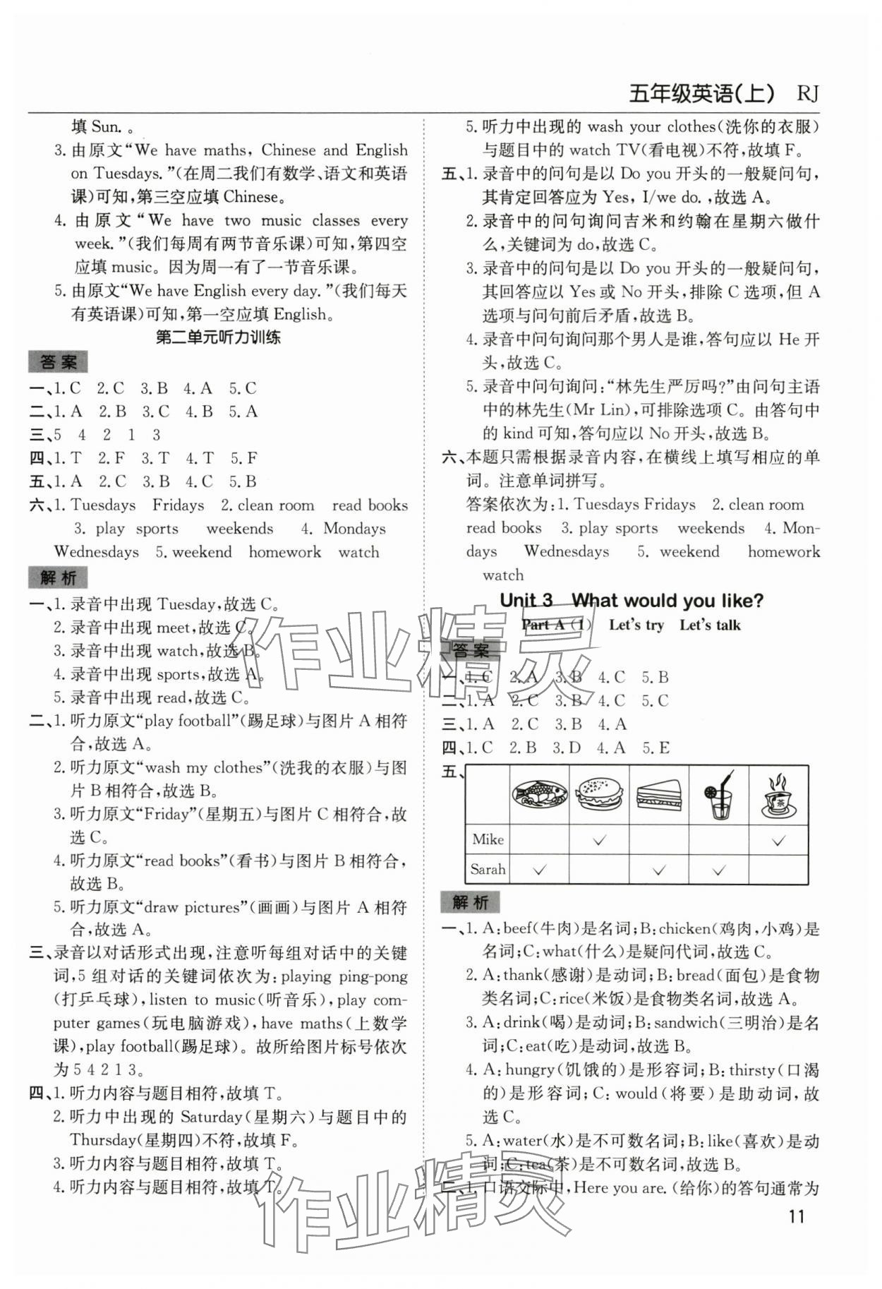 2025年陽光課堂課時作業(yè)五年級英語上冊人教版 第11頁