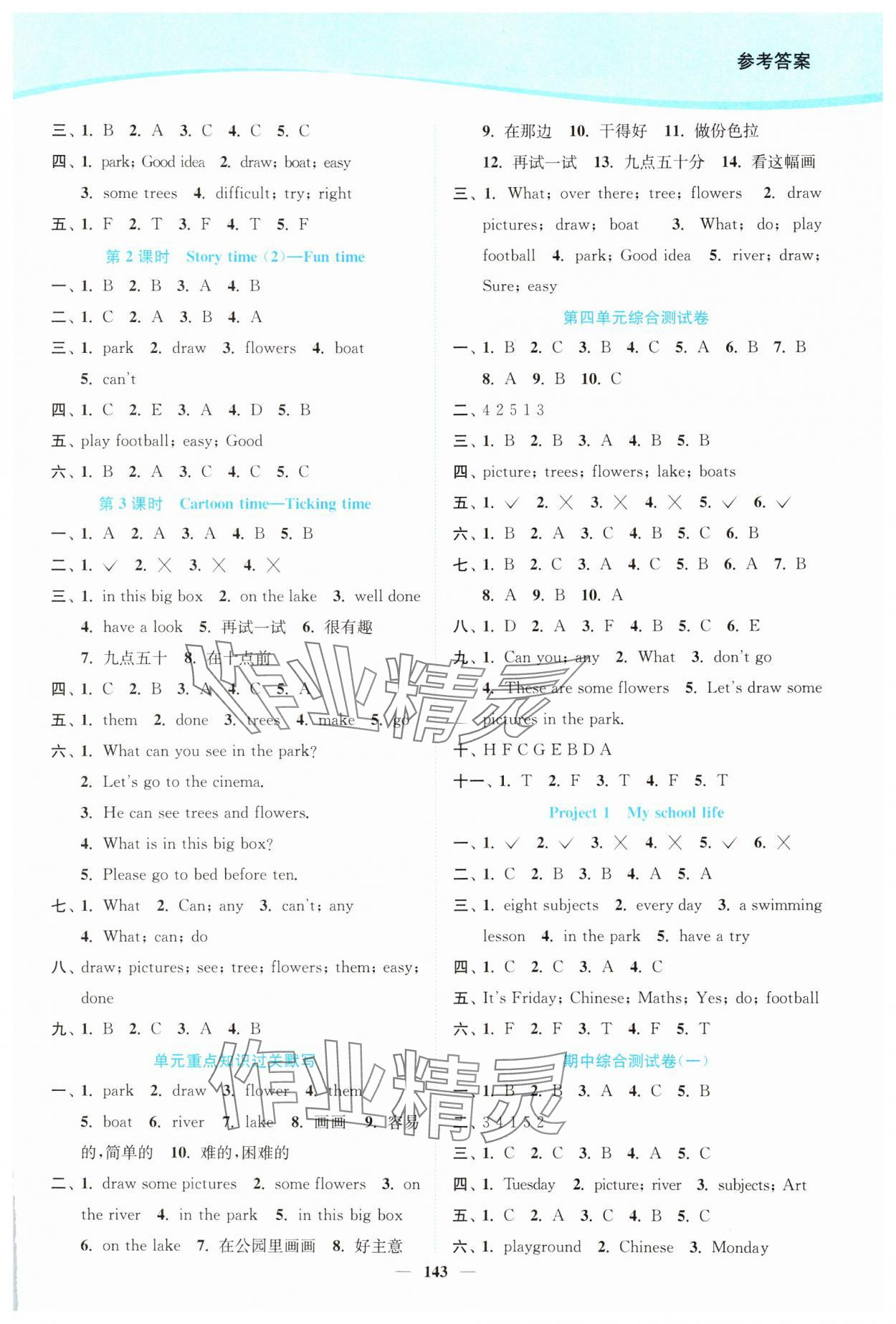 2025年南通小題課時(shí)作業(yè)本四年級(jí)英語(yǔ)下冊(cè)譯林版 第4頁(yè)