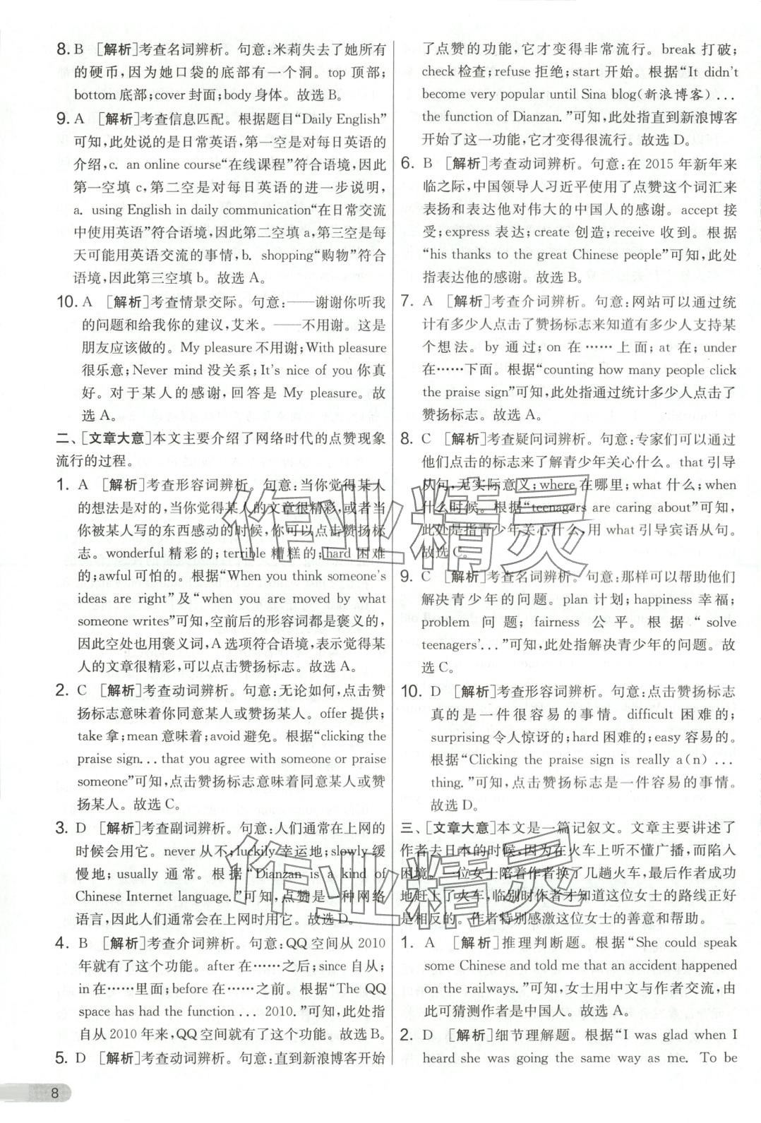 2025年單元雙測全優測評卷八年級英語下冊譯林版 第8頁