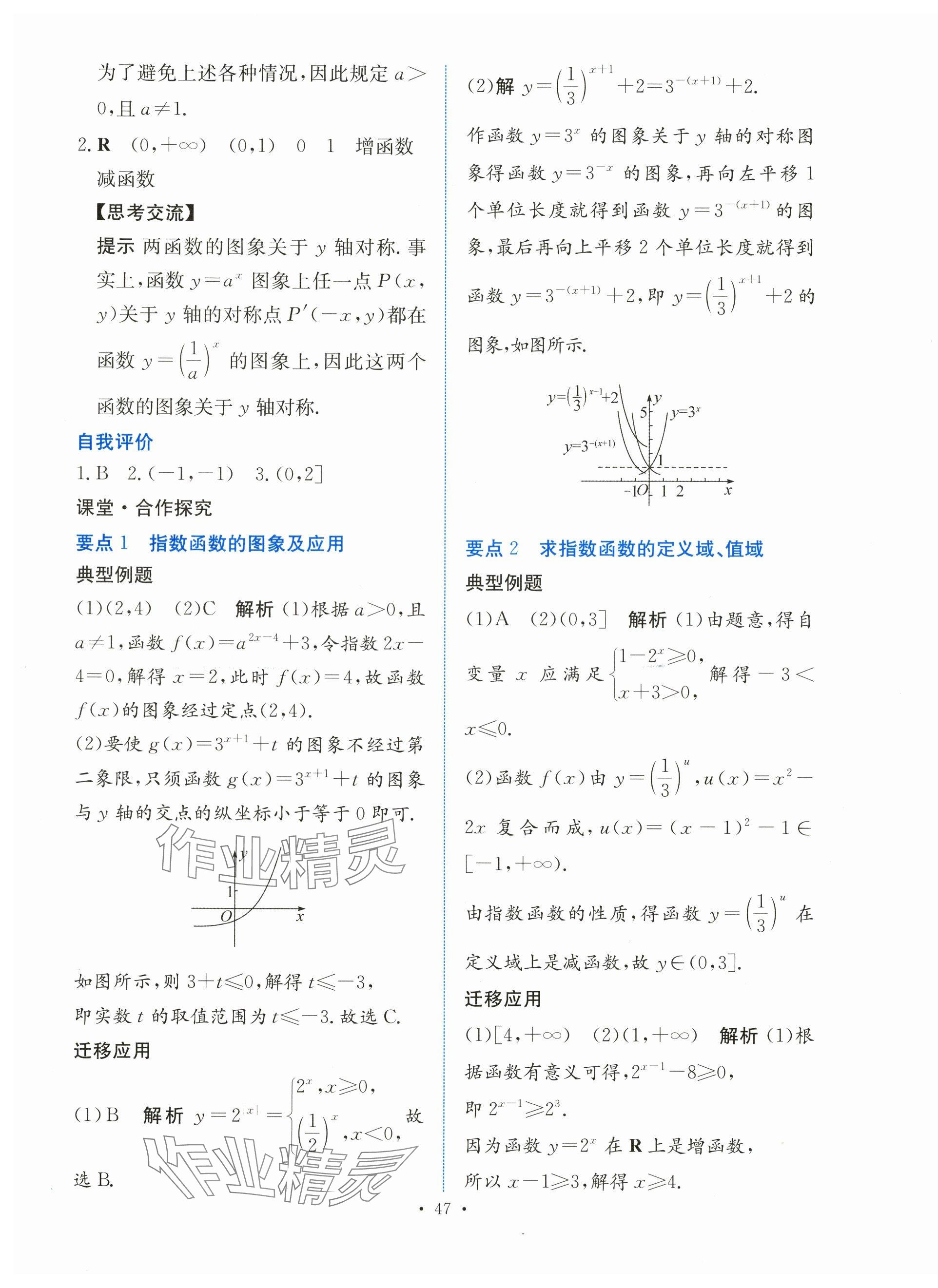 2023年能力培養(yǎng)與測(cè)試高中數(shù)學(xué)必修第一冊(cè)人教版 參考答案第46頁