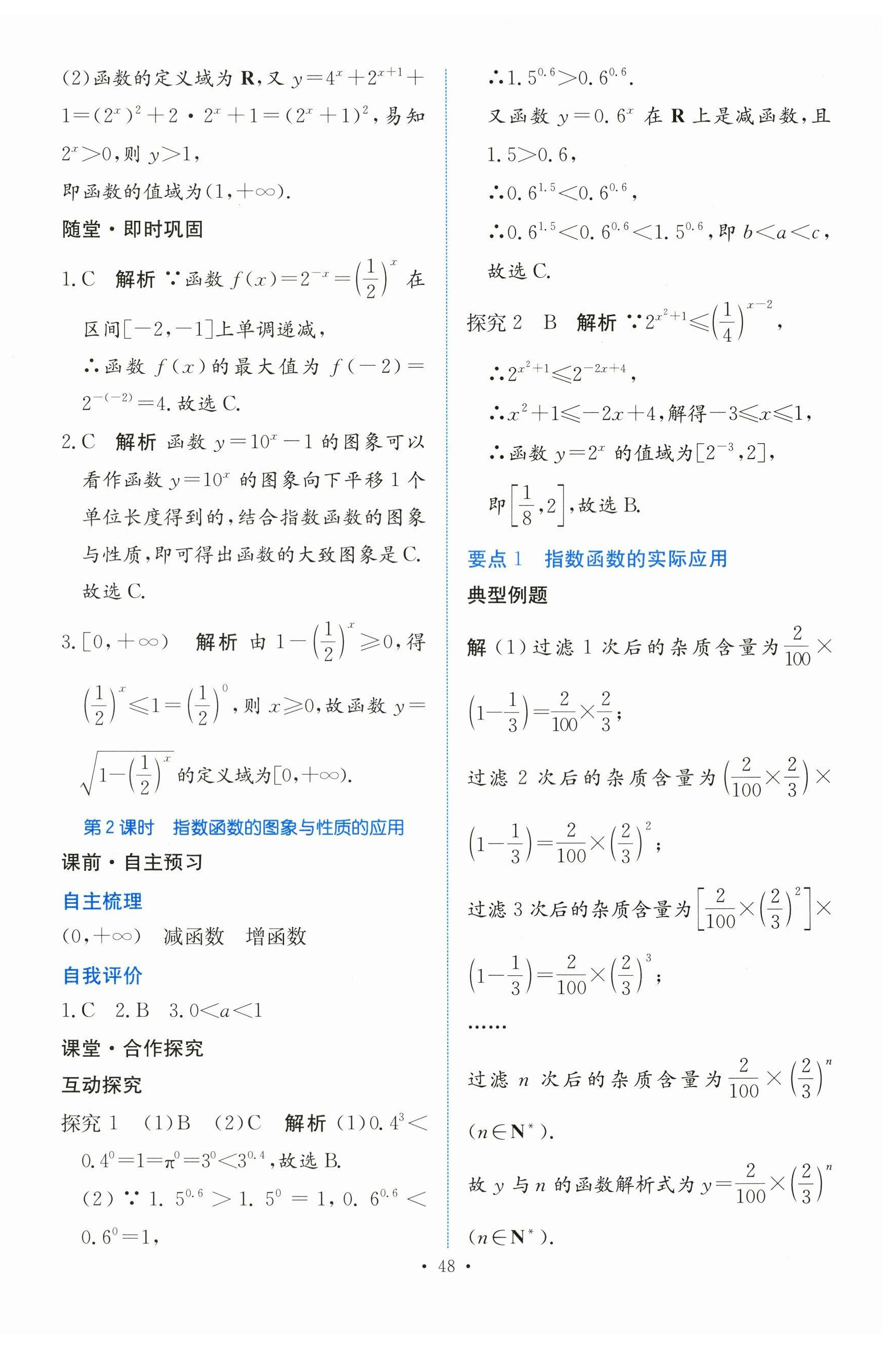 2023年能力培養(yǎng)與測(cè)試高中數(shù)學(xué)必修第一冊(cè)人教版 參考答案第47頁