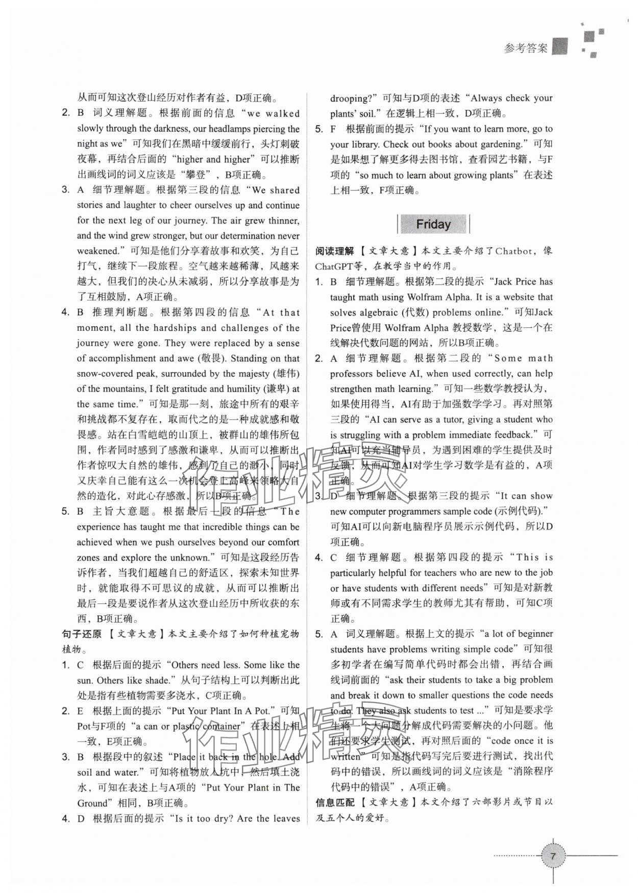 2025年倍特英語中考英語閱讀5+1深圳專版 第7頁