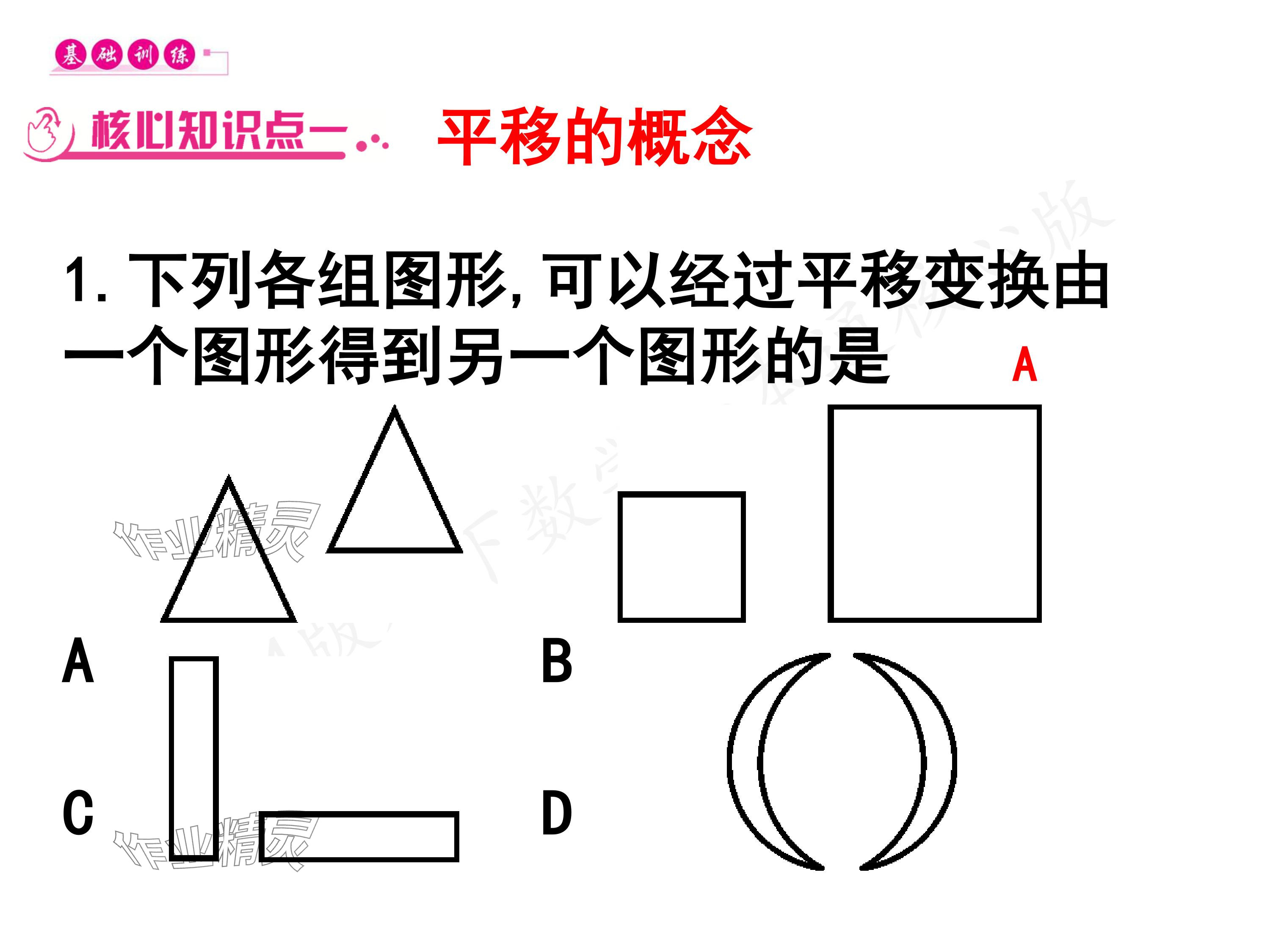 2024年一本通武漢出版社八年級數(shù)學(xué)下冊北師大版核心板 參考答案第3頁