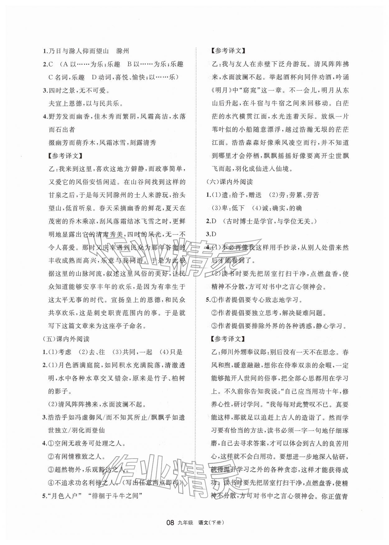 2026年学习之友九年级语文下册人教版&nbsp;参考答案第8页