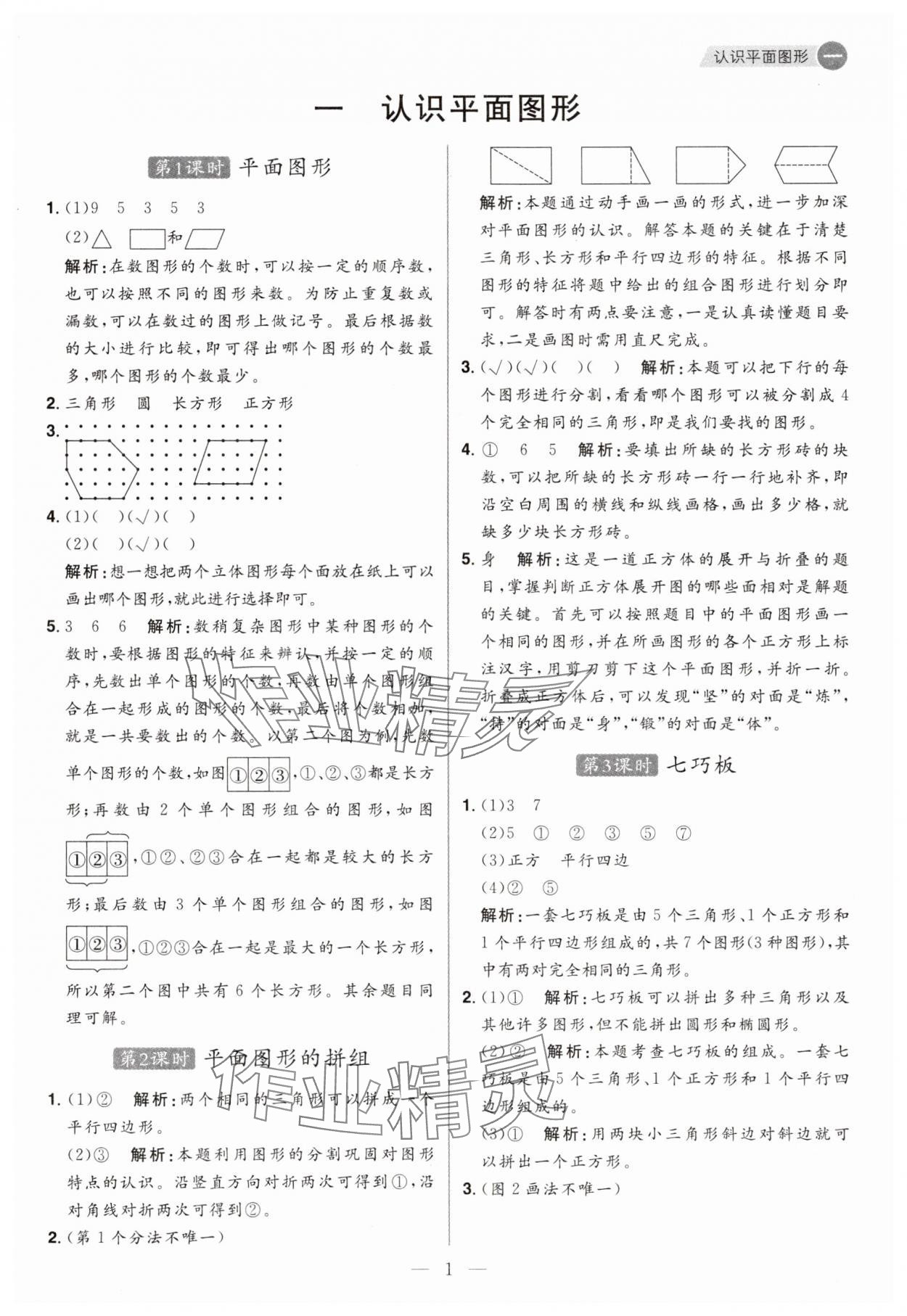 2025年核心素養天天練一年級數學下冊人教版福建專版 第1頁