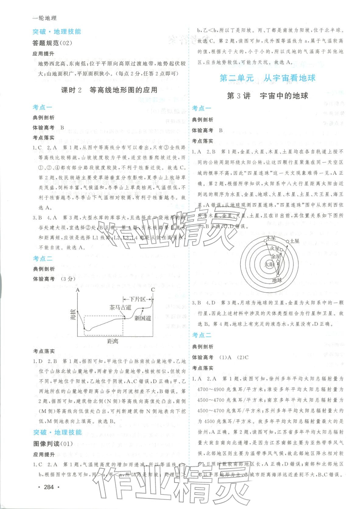 2025年高考一线大一轮复习学案地理 第2页