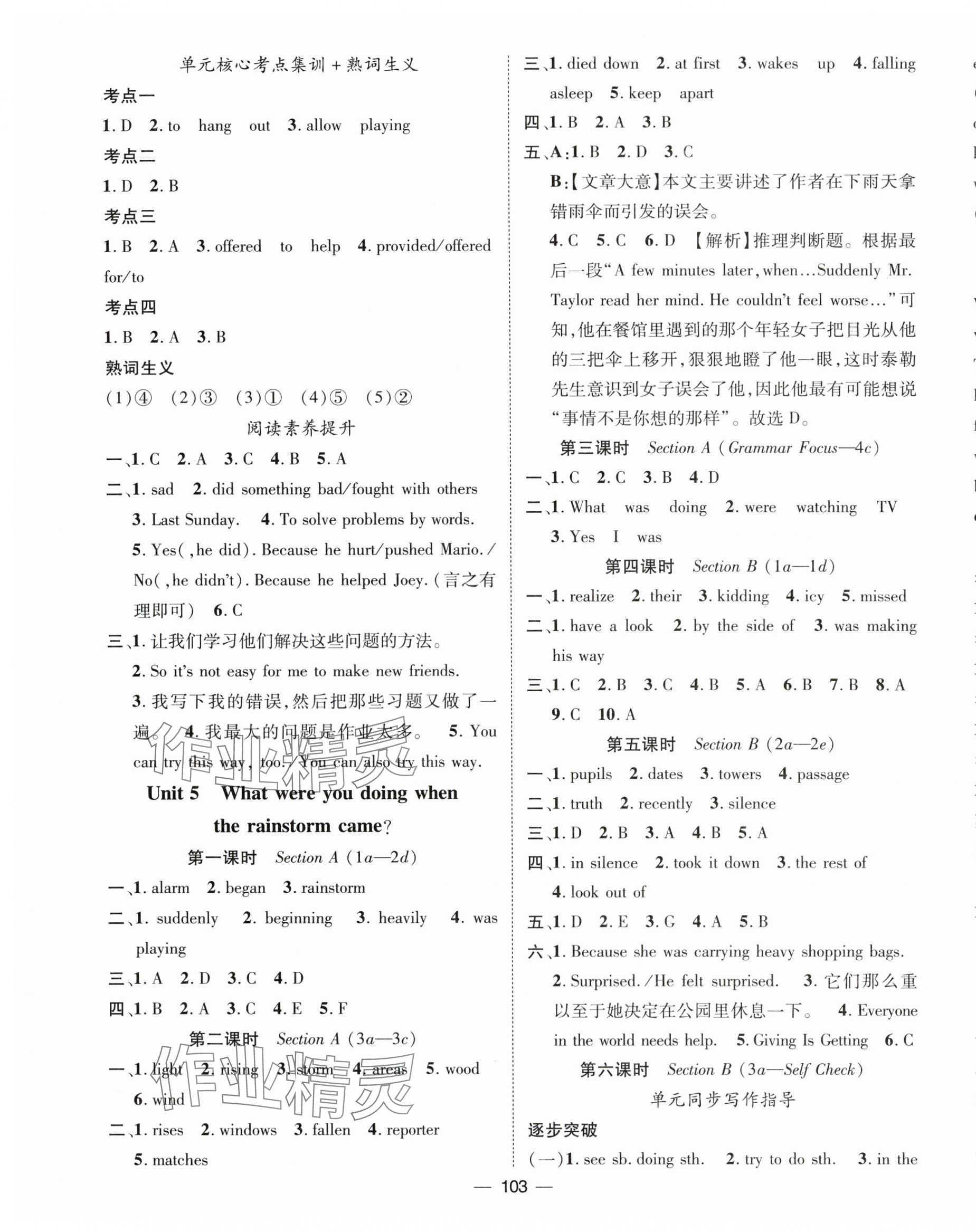 2024年精英新課堂八年級英語下冊人教版 第7頁