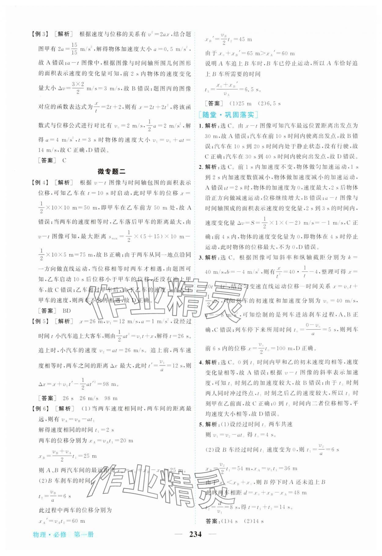 2025年新坐标同步练习高中物理必修第一册人教版青海专版 第14页