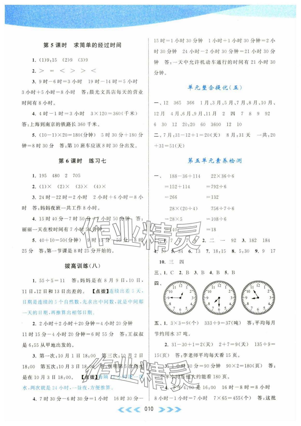 2024年自主學習當堂反饋三年級數(shù)學下冊蘇教版 第10頁