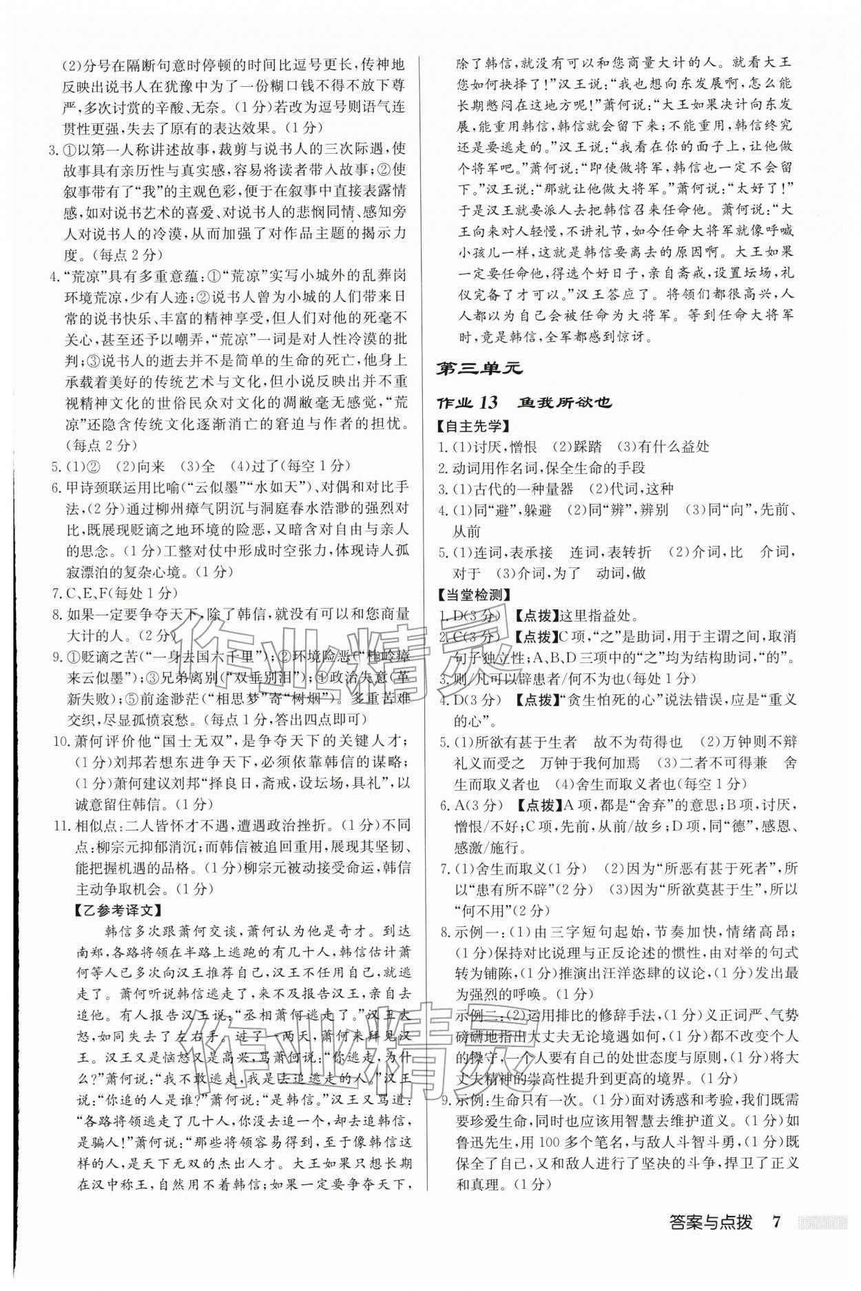 2026年启东中学作业本九年级语文下册人教版宿迁专版 第7页