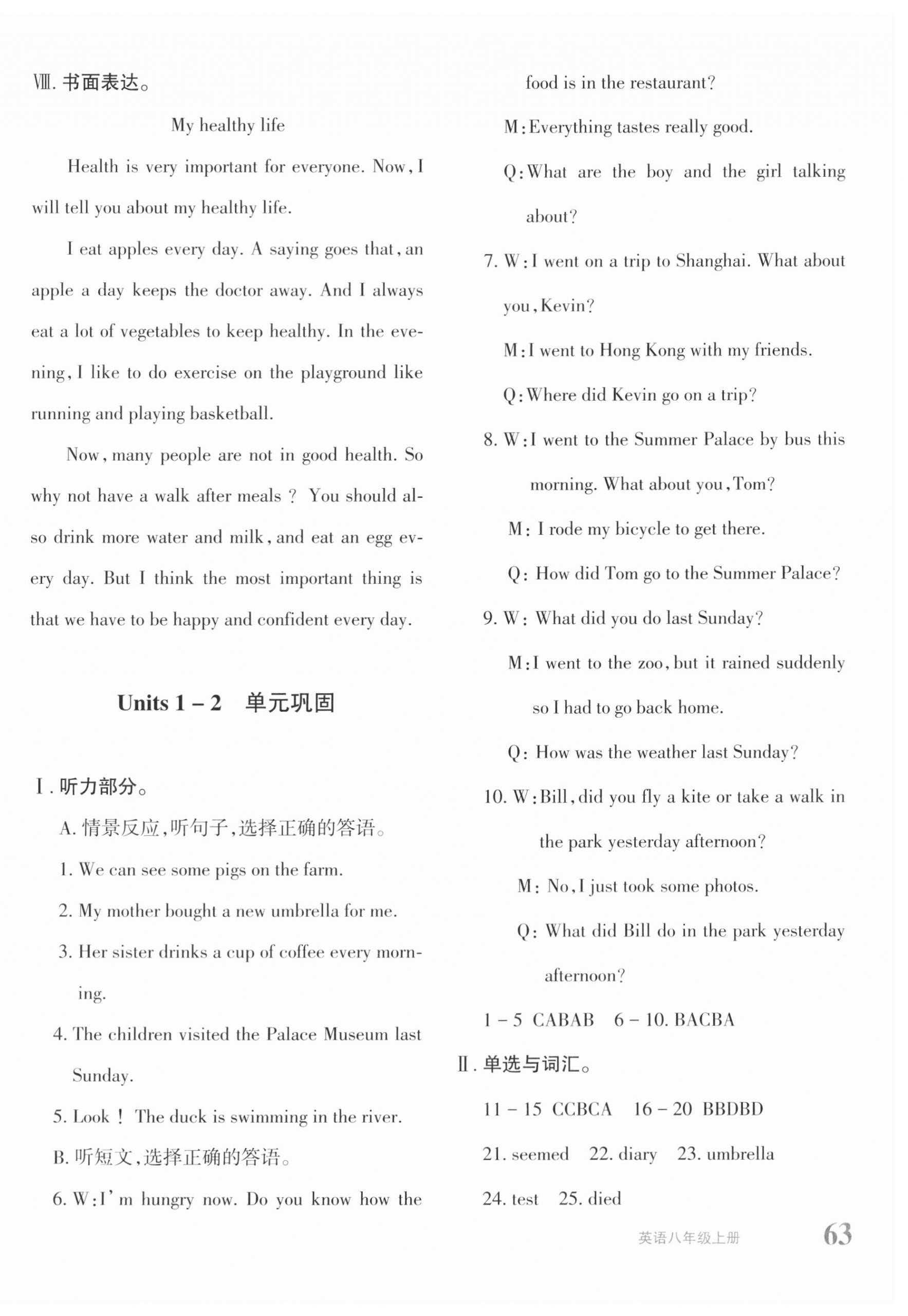 2023年优学1+1评价与测试八年级英语上册人教版 参考答案第2页