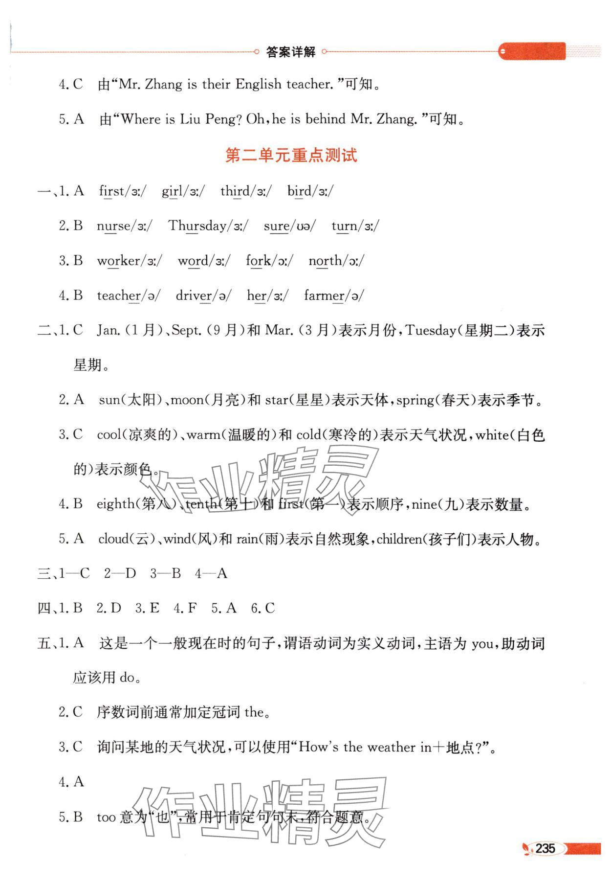 2025年教材全解四年級英語下冊冀教版 第2頁