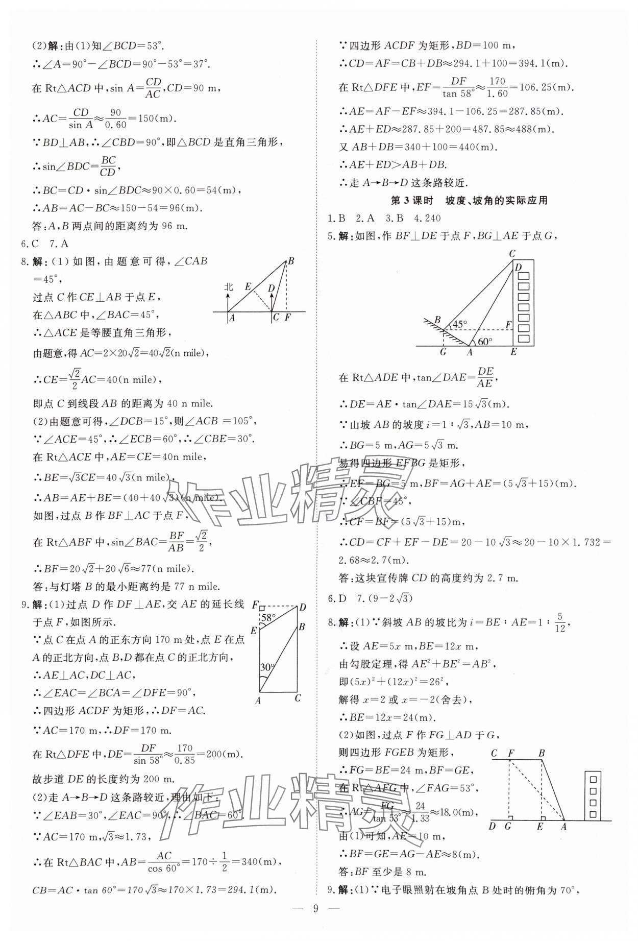 2024年课堂过关循环练九年级数学上册人教版&nbsp;参考答案第9页