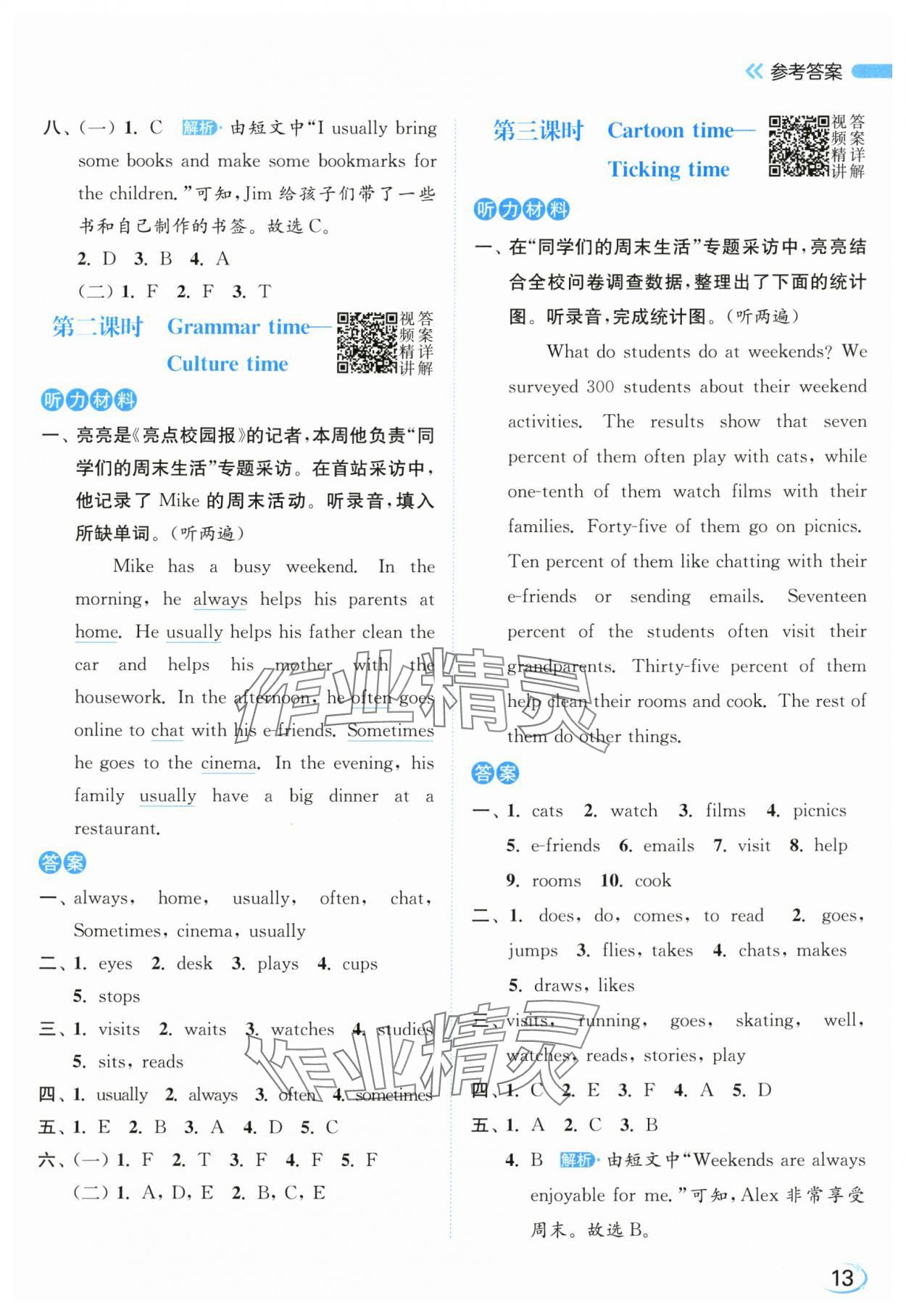 2025年亮点给力新情境素养练五年级英语上册译林版&nbsp;第13页