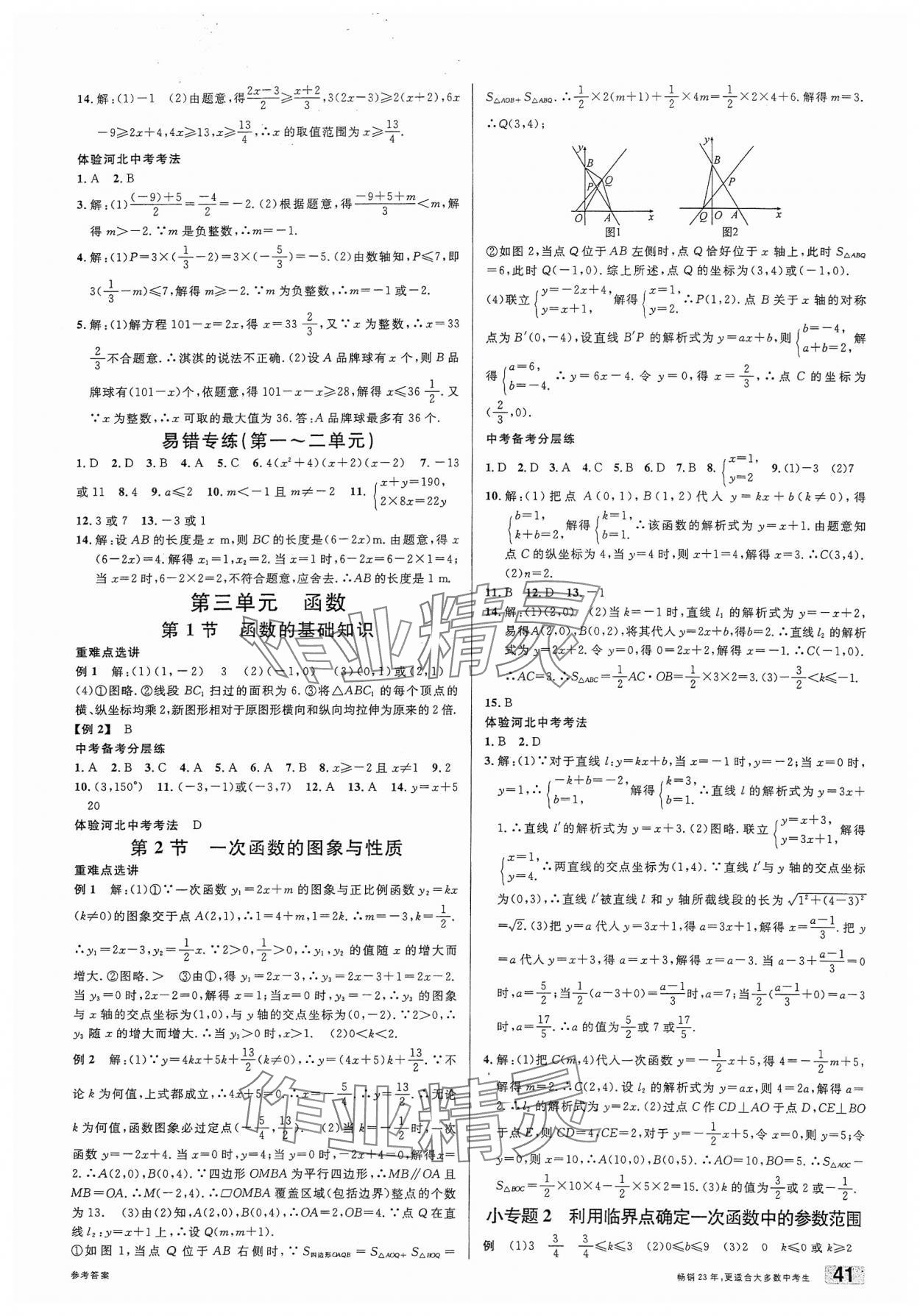 2024年火线100天中考滚动复习法数学河北专版 第3页