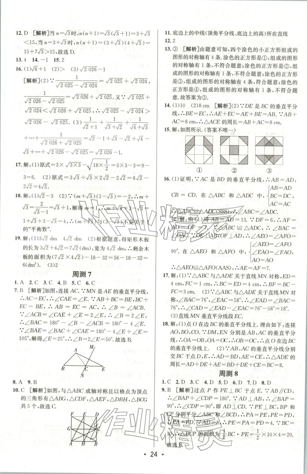 2025年期末考向標八年級數學上冊冀教版 第4頁