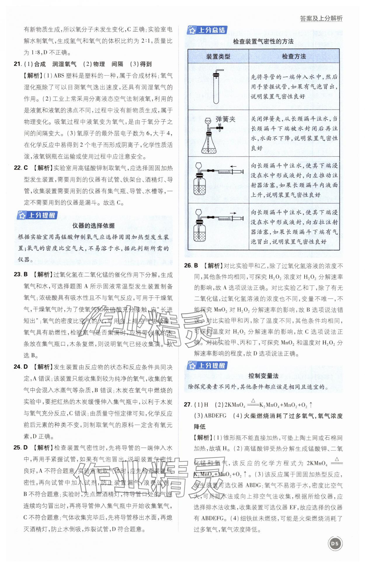 2025年中考真題分類化學&nbsp;第5頁