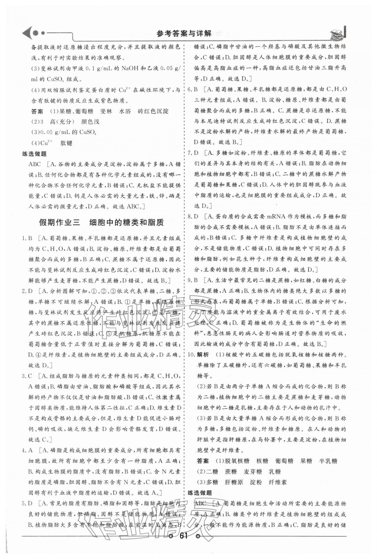 2026年快乐假期讲练测高一生物&nbsp;第3页