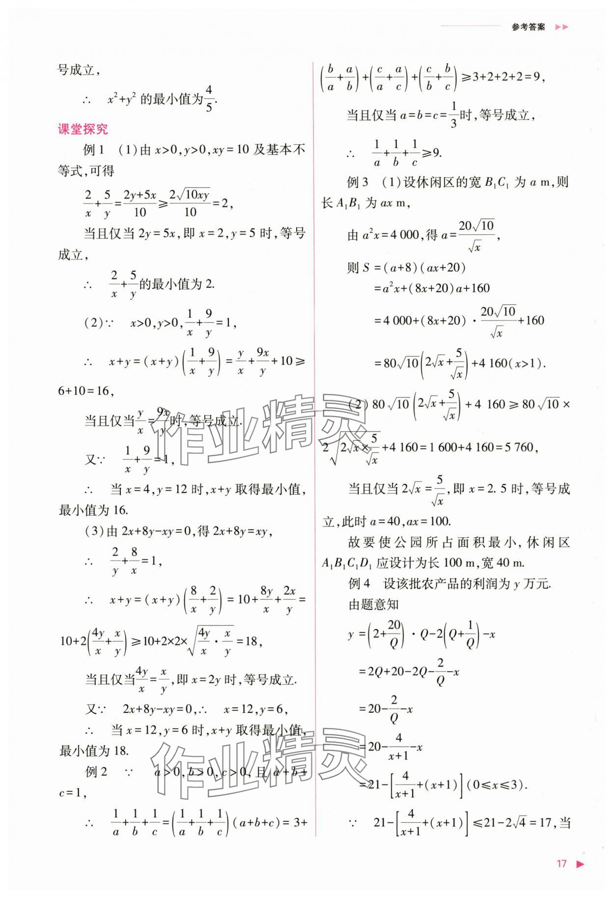 2024年普通高中新课程同步练习册高中数学必修第一册人教版 第17页