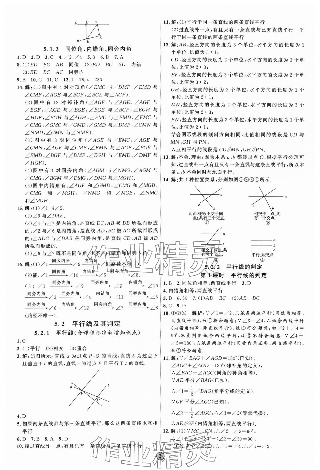 2024年優(yōu)加學(xué)案課時(shí)通七年級(jí)數(shù)學(xué)下冊人教版 參考答案第2頁