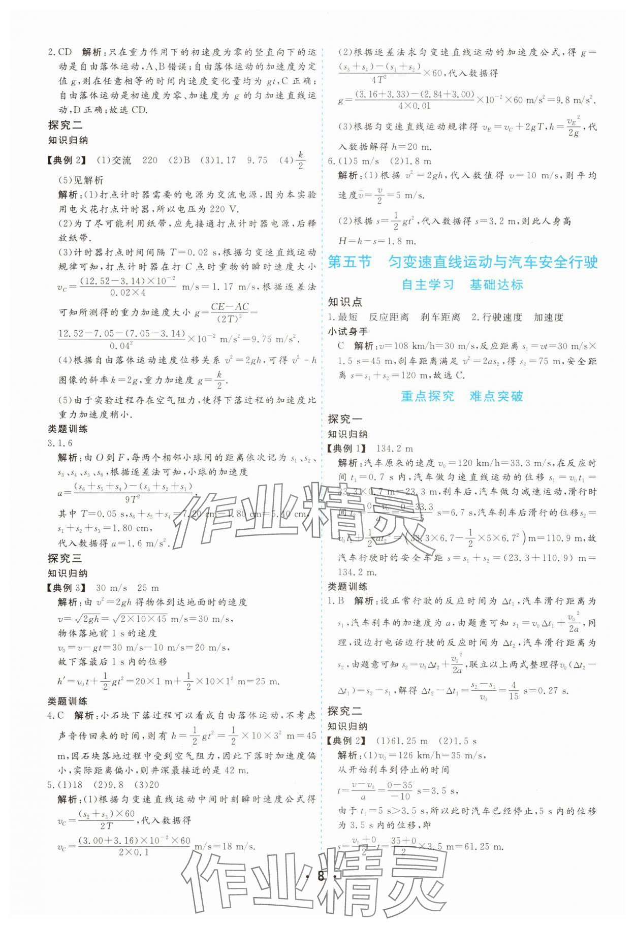 2025年金版學案高中同步輔導與檢測高中物理必修第一冊粵教版 第8頁