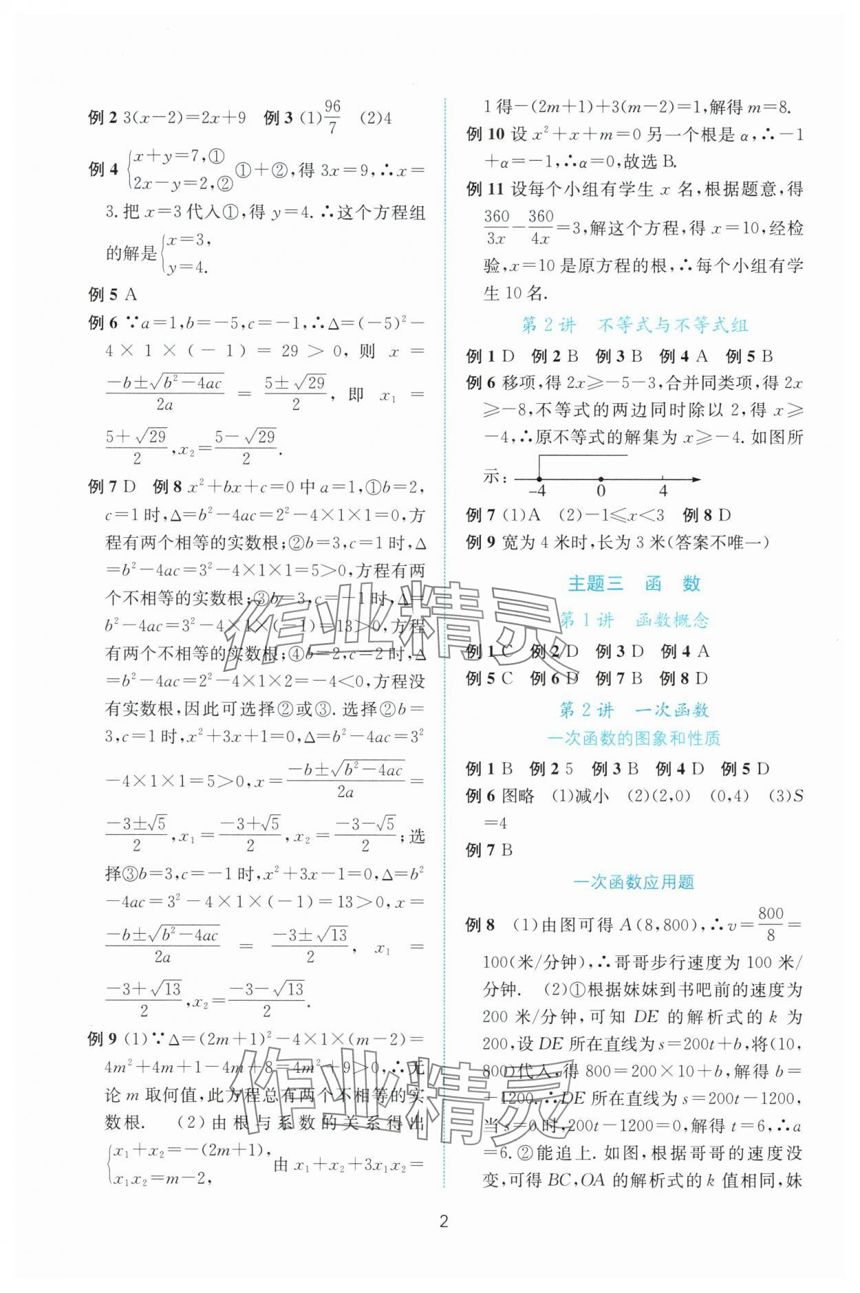 2025年初中学业水平考试总复习数学 参考答案第2页