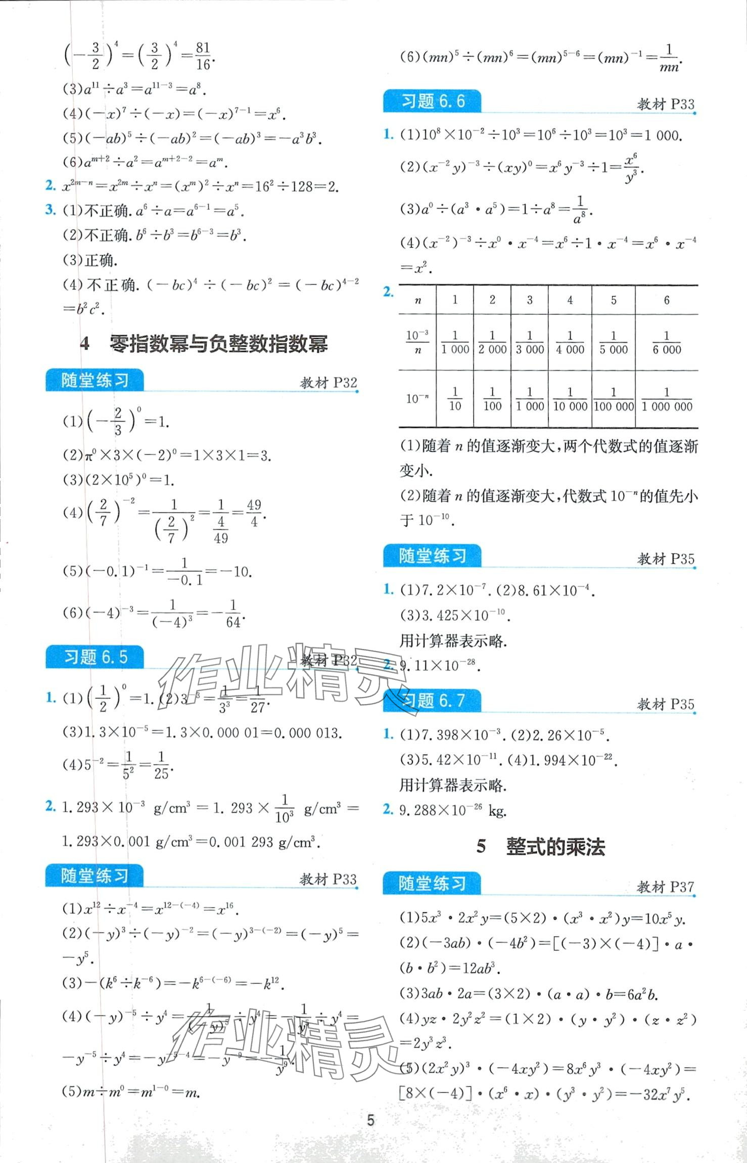 2024年教材課本六年級數學下冊魯教版 第5頁