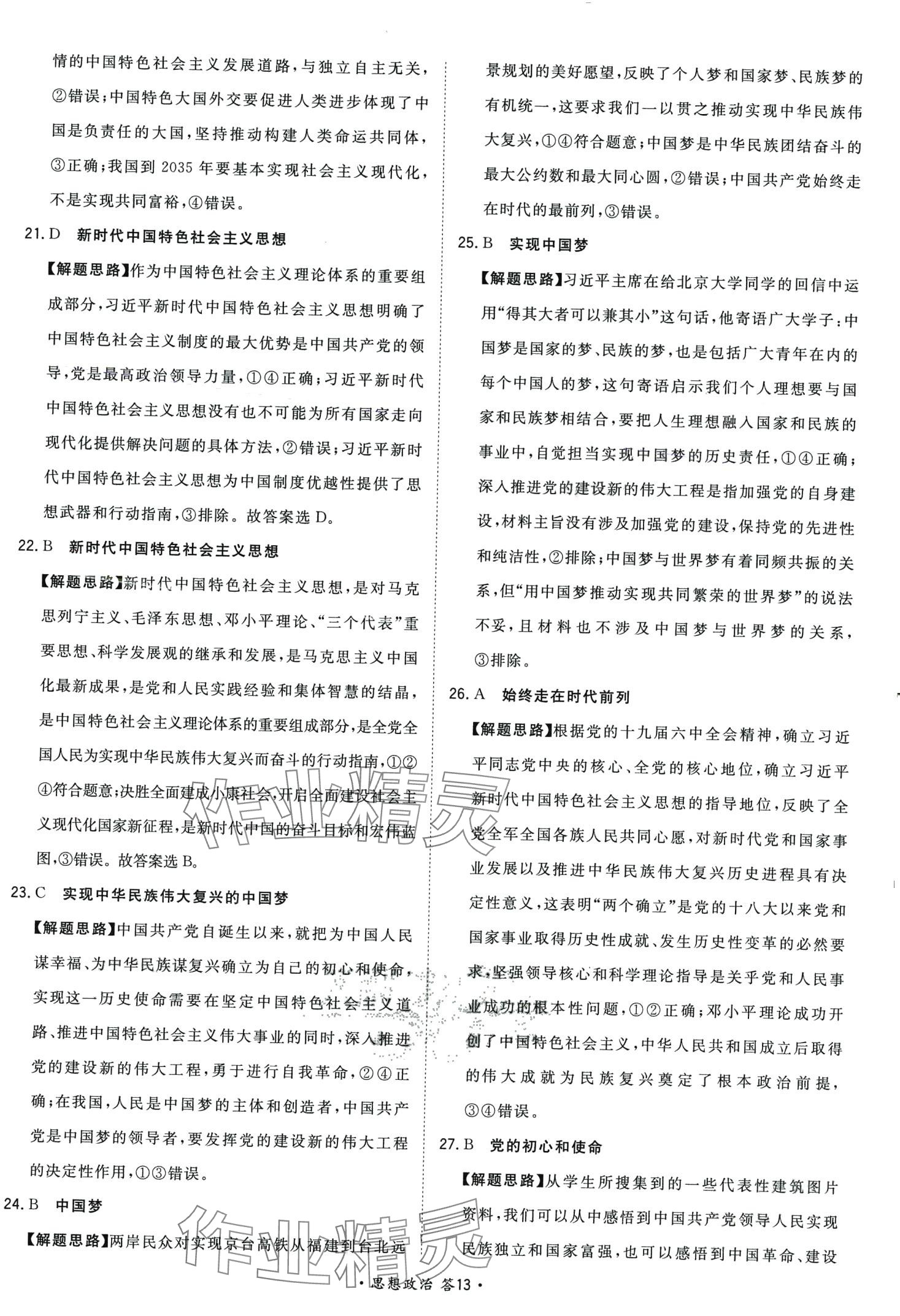 2024年考點測試卷高中道德與法治人教版 第17頁