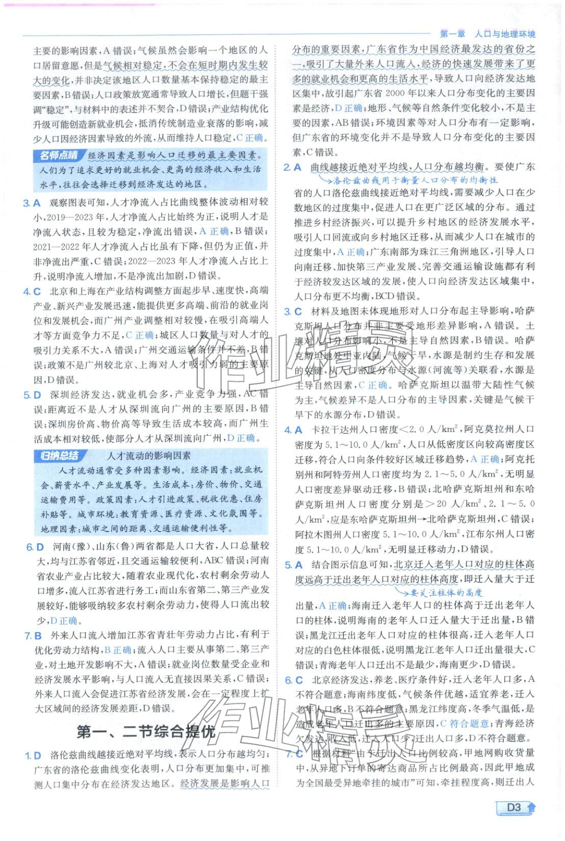 2026年实验班提优训练高中地理必修第二册湘教版&nbsp;第3页