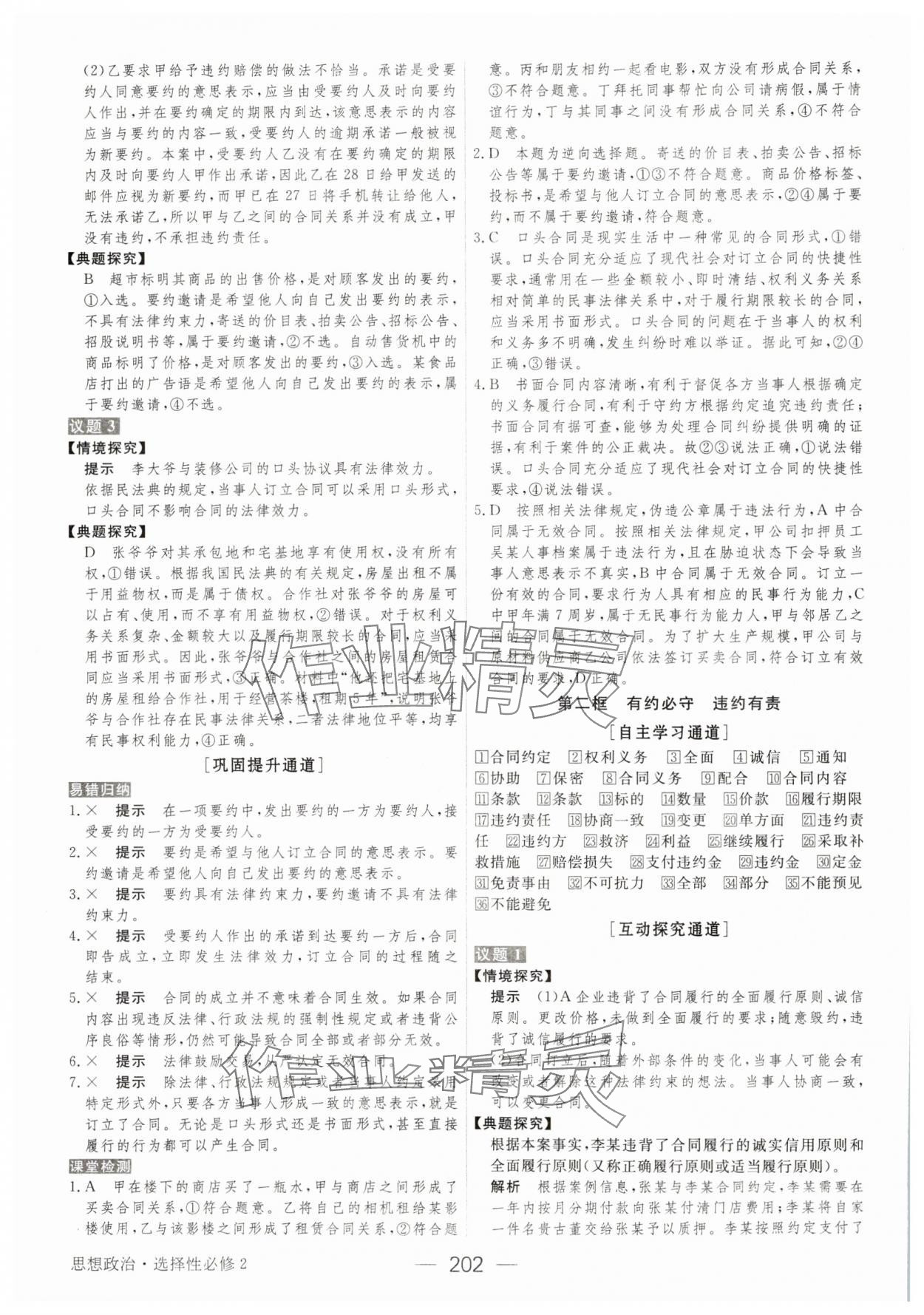 2025年綠色通道思想政治選擇性必修2 參考答案第5頁(yè)