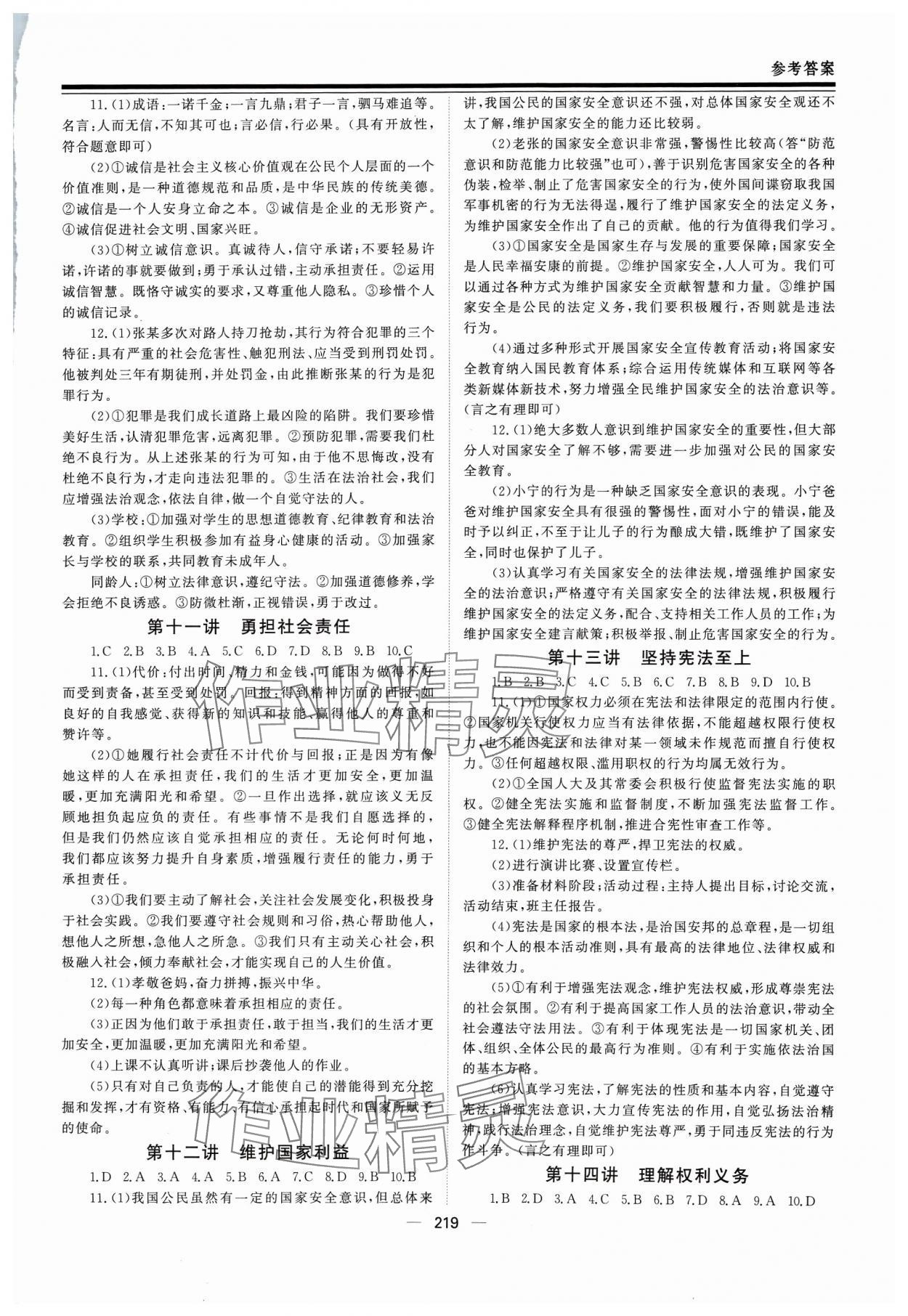 2024年初中總復習手冊道德與法治山東文藝出版社 第3頁