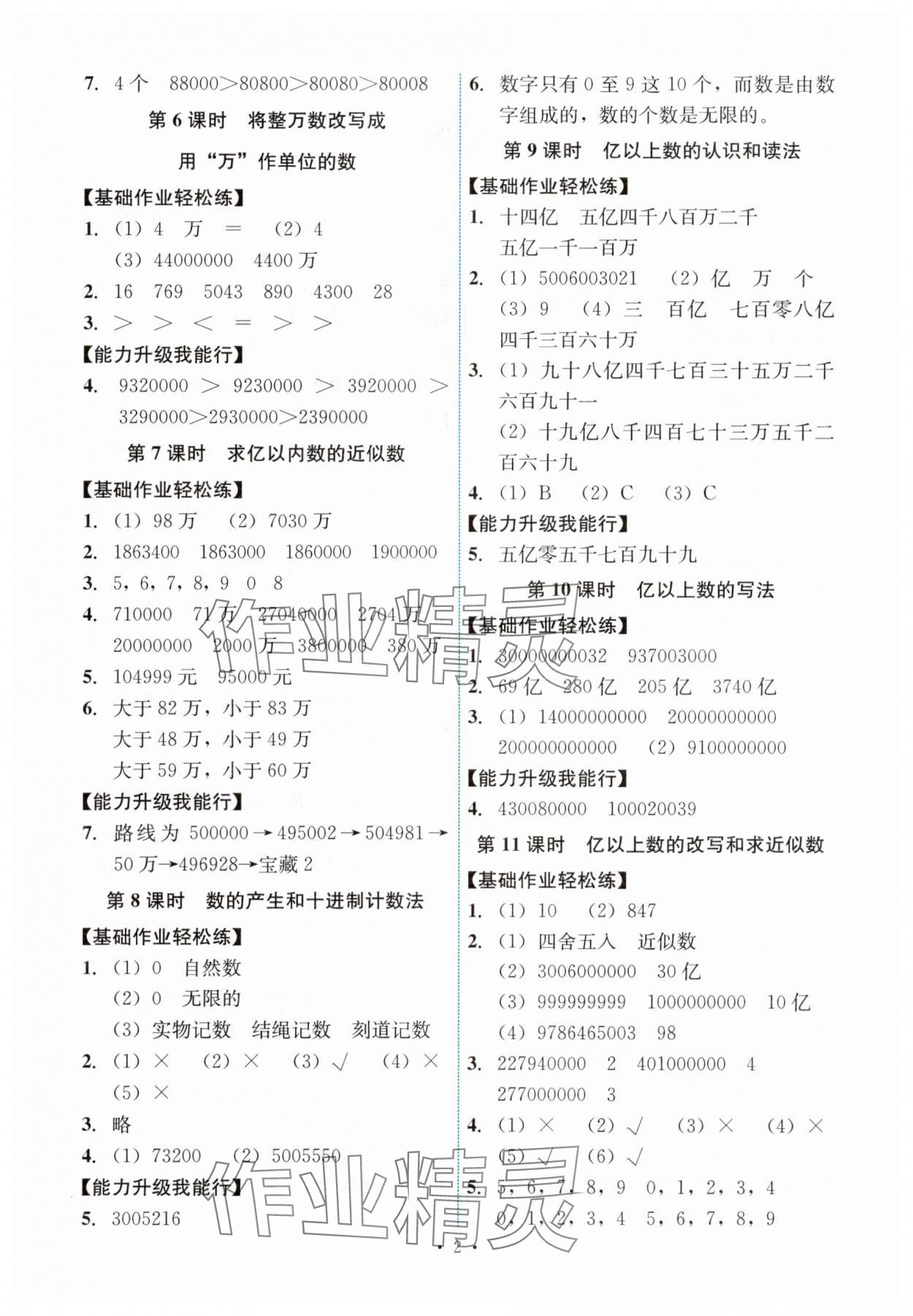 2025年能力培养与测试四年级数学上册人教版 第2页