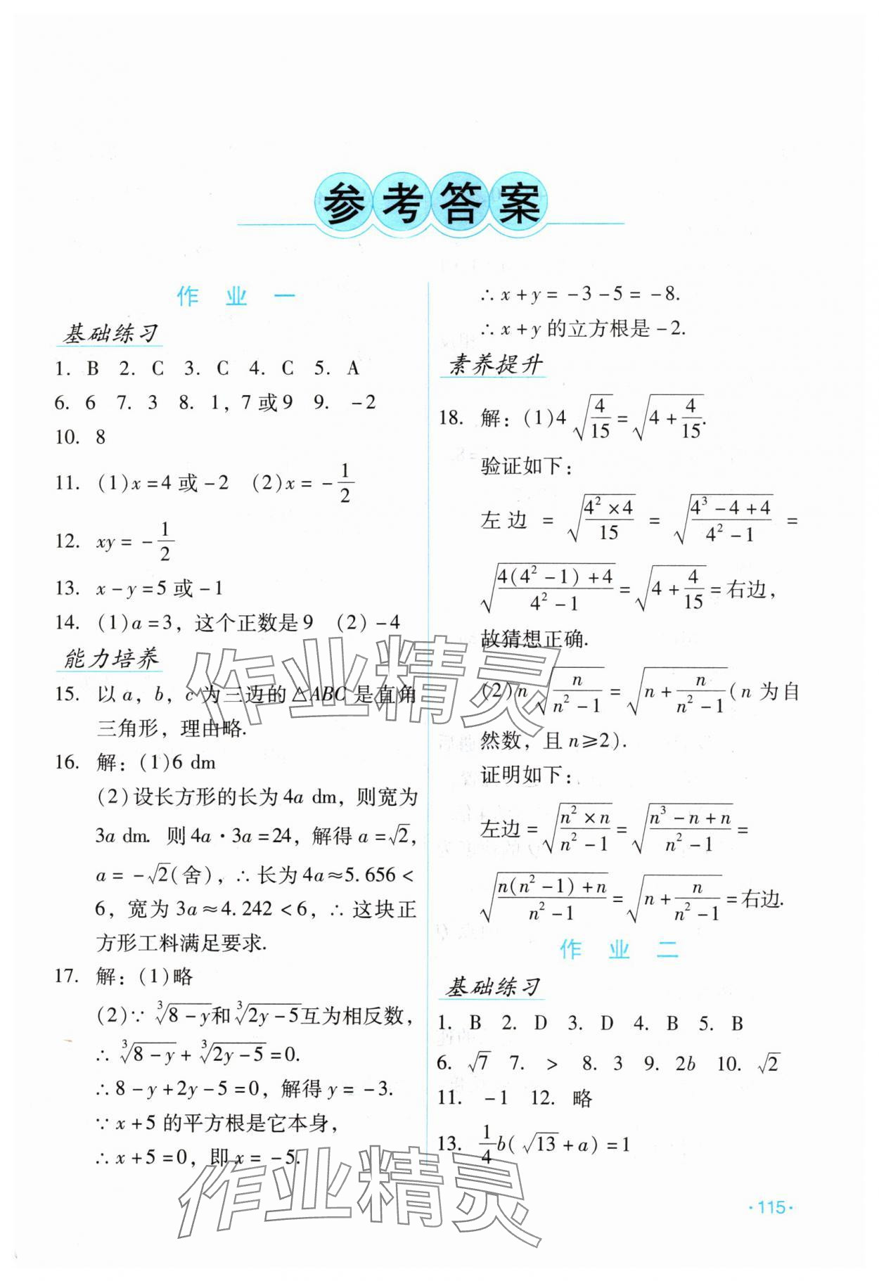 2024年假日數(shù)學(xué)寒假吉林出版集團股份有限公司八年級華師大版H版 第1頁