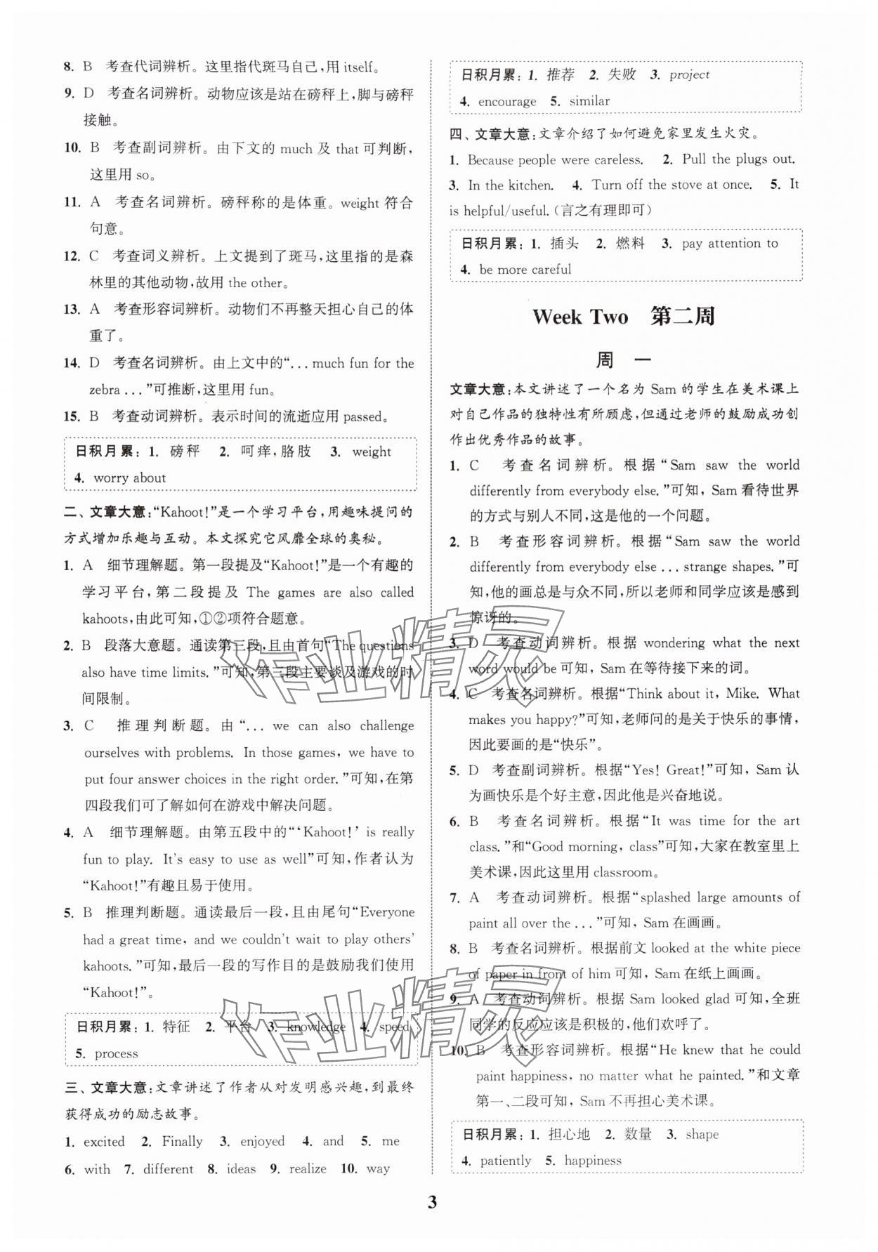 2025年通城学典周计划中学英语完形填空与阅读理解八年级英语上册通用版 第3页