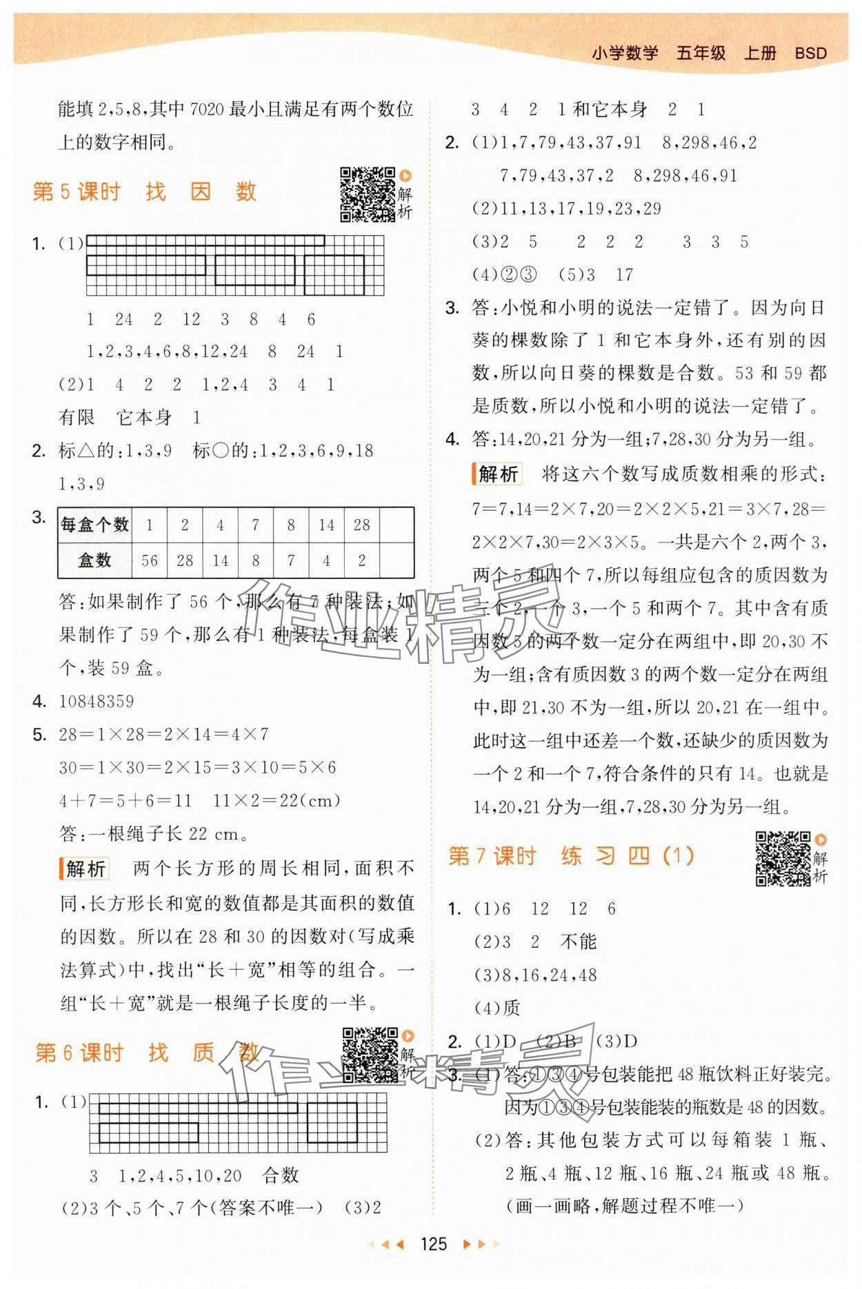 2024年53天天練五年級(jí)數(shù)學(xué)上冊(cè)北師大版 參考答案第9頁(yè)