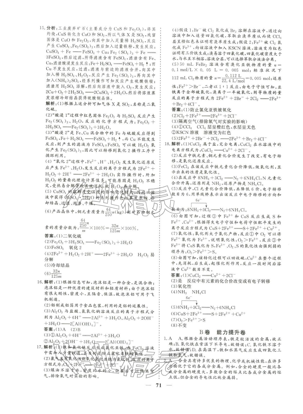 2025年課堂百分百高中單元培優(yōu)雙測卷高中化學(xué)必修第一冊人教版&nbsp;第3頁