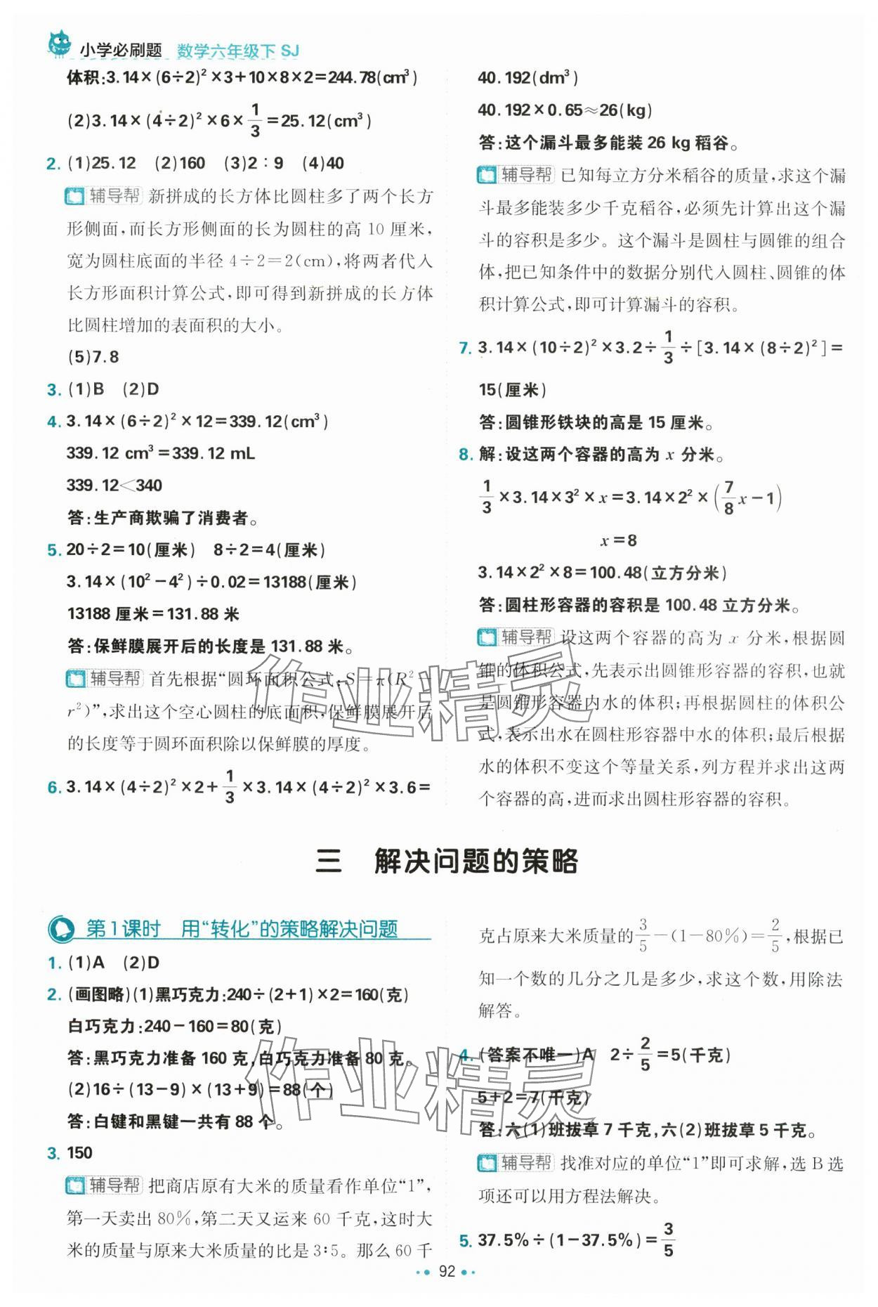 2024年小學(xué)必刷題六年級數(shù)學(xué)下冊蘇教版 第10頁