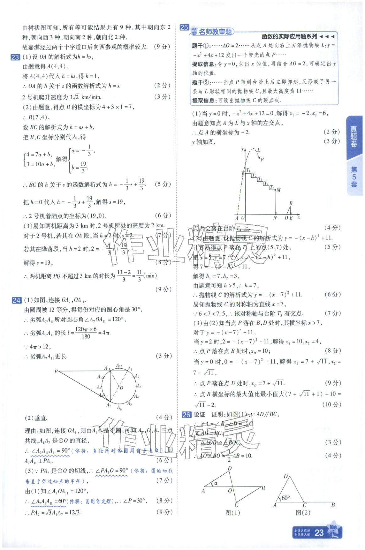 2026年金考卷中考45套汇编数学河北专版 第23页