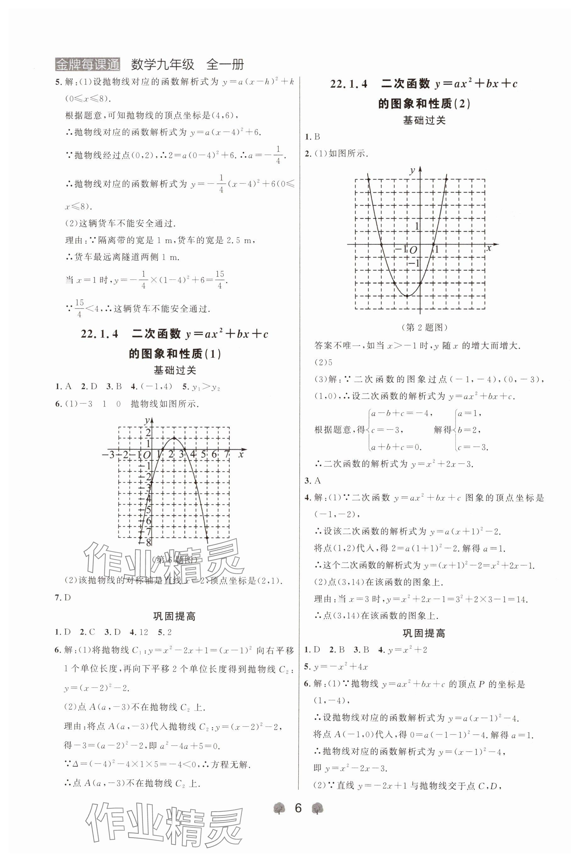 2024年點(diǎn)石成金金牌每課通九年級(jí)數(shù)學(xué)全一冊(cè)人教版遼寧專版 參考答案第6頁(yè)