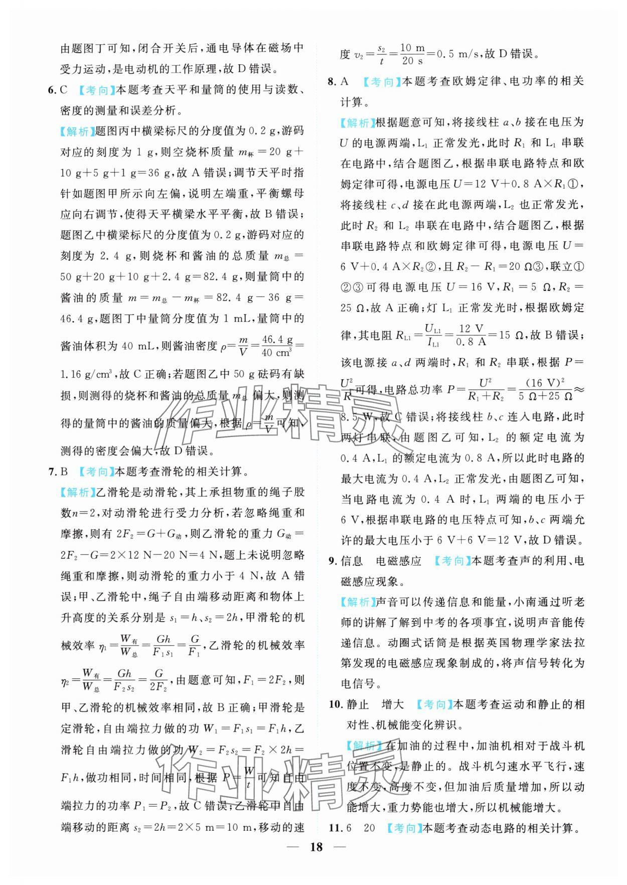 2025年中考金卷中考試題精編物理重慶專版 參考答案第18頁