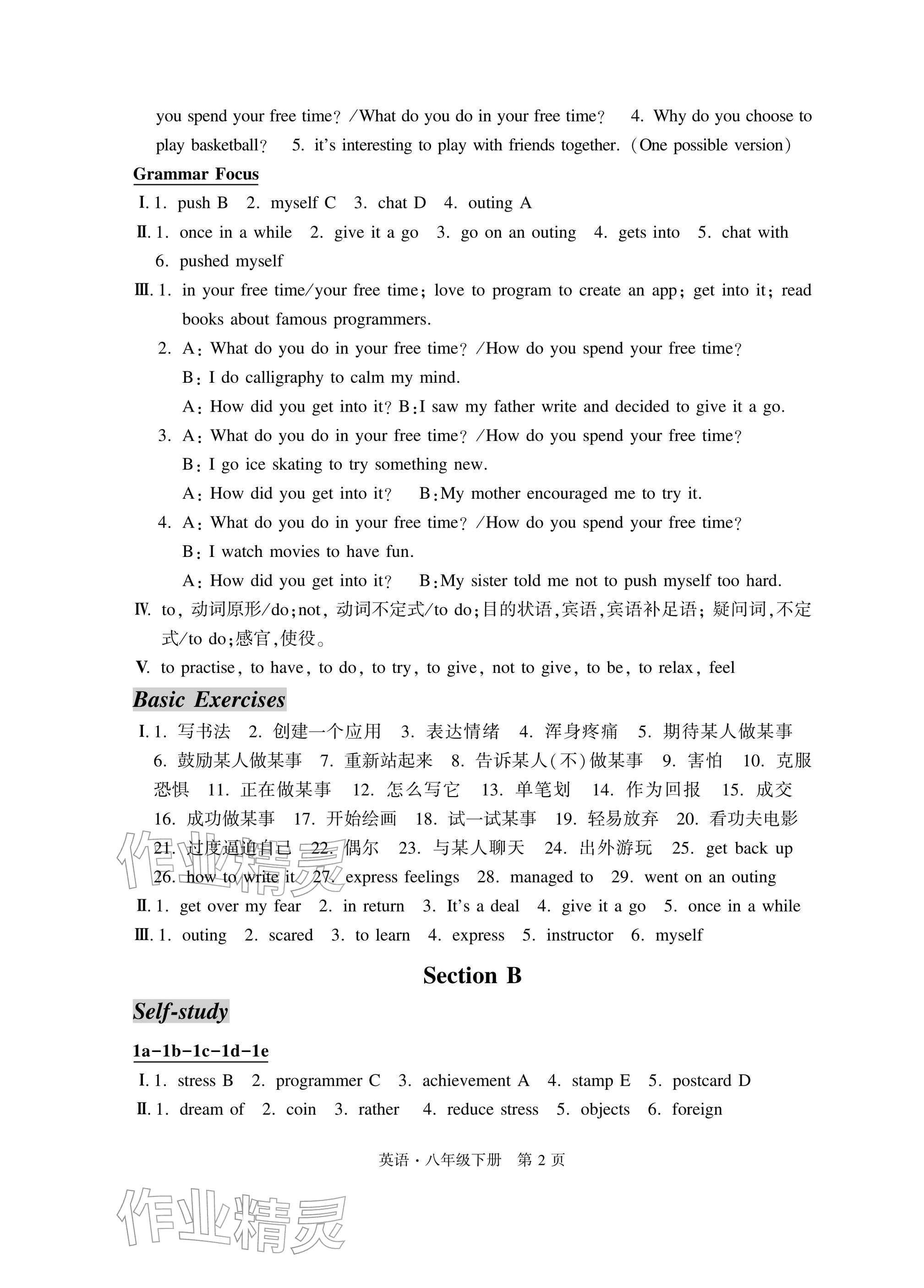 2026年自主学习指导课程与测试八年级英语下册人教版&nbsp;参考答案第2页