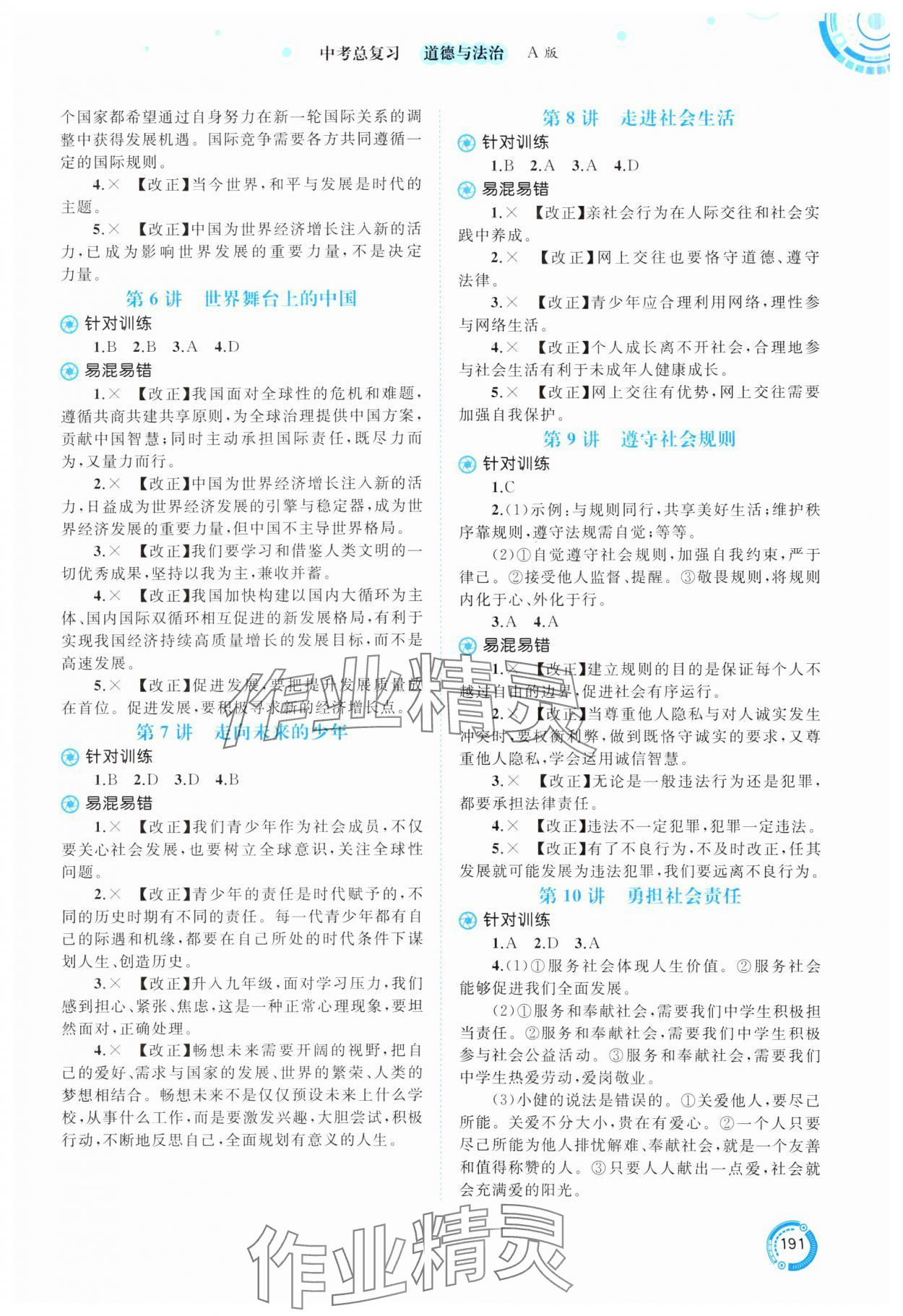 2025年中考先鋒中考總復習道德與法治 參考答案第2頁